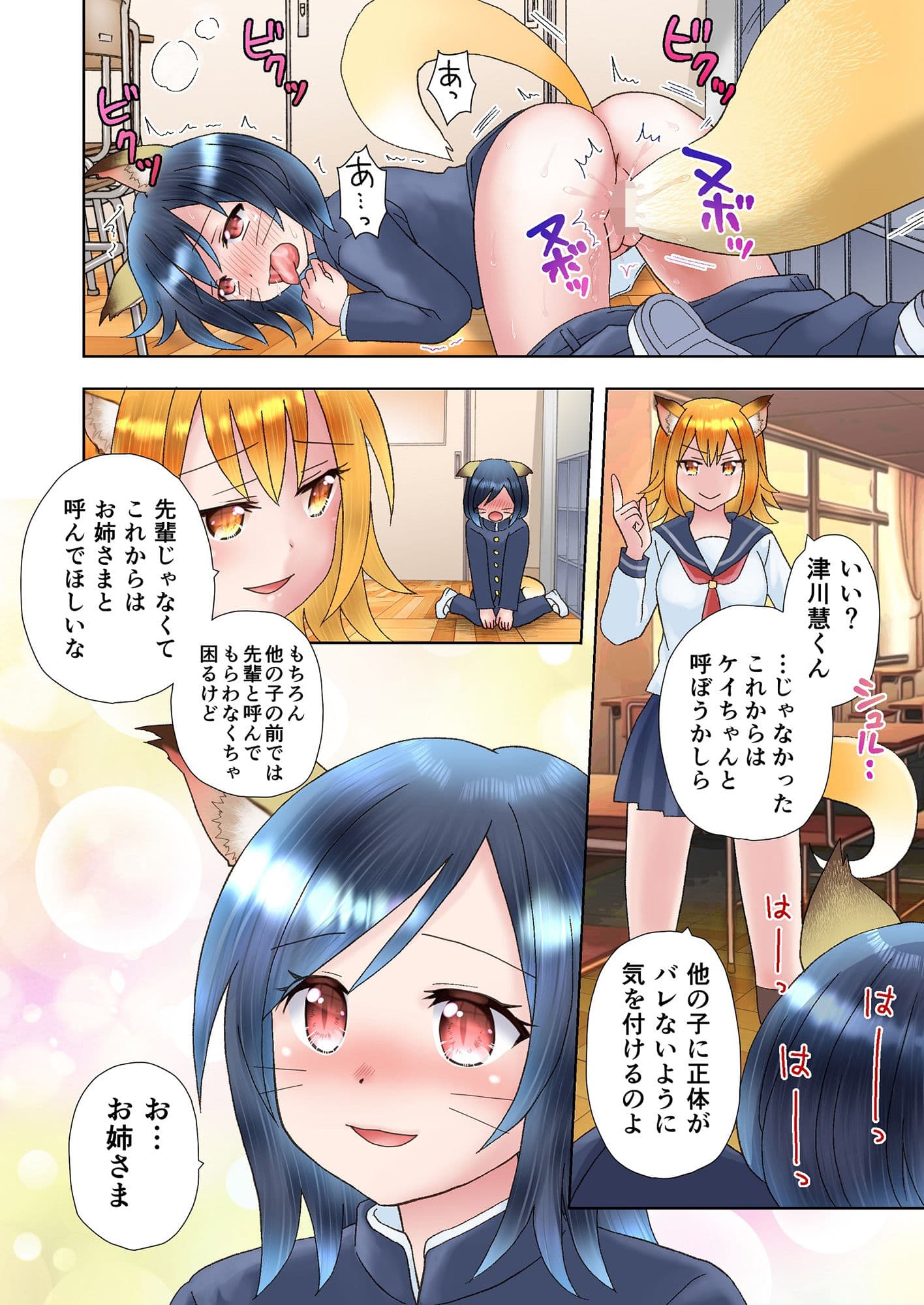 先輩の正体が妖狐だと知ってしまったら、眷属化されてしまった件 サンプル 6