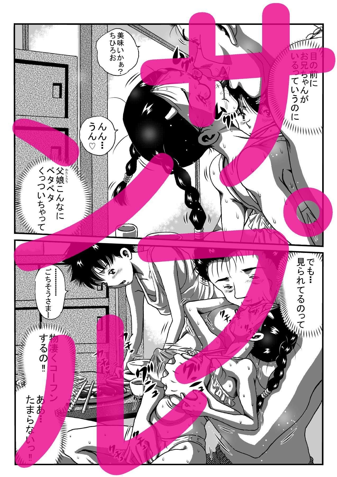 千尋はふたりのお嫁さん 2023年・改訂版 サンプル 4