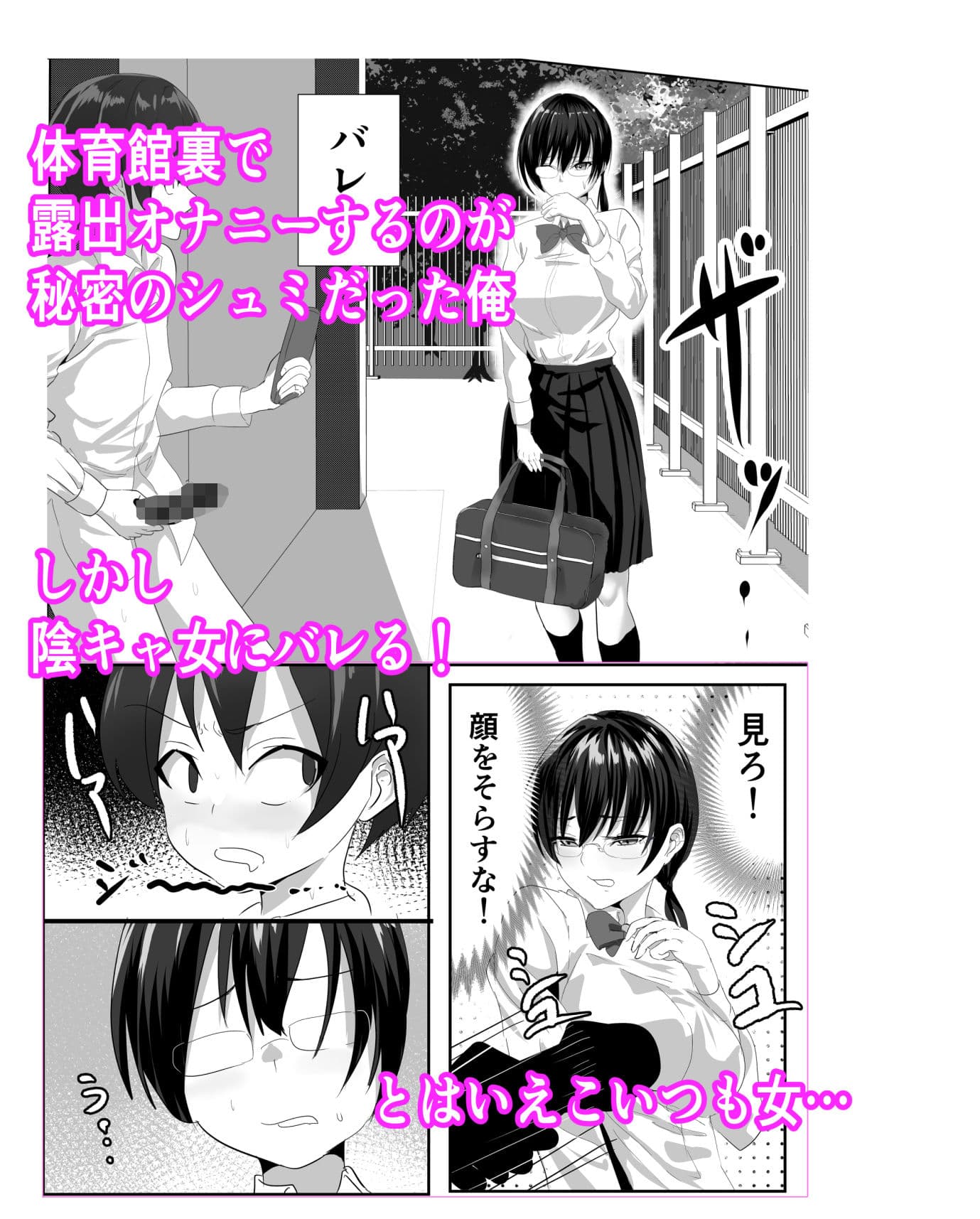 実はムッツリな陰キャにオナニー見られたが…わからせた！ サンプル 2