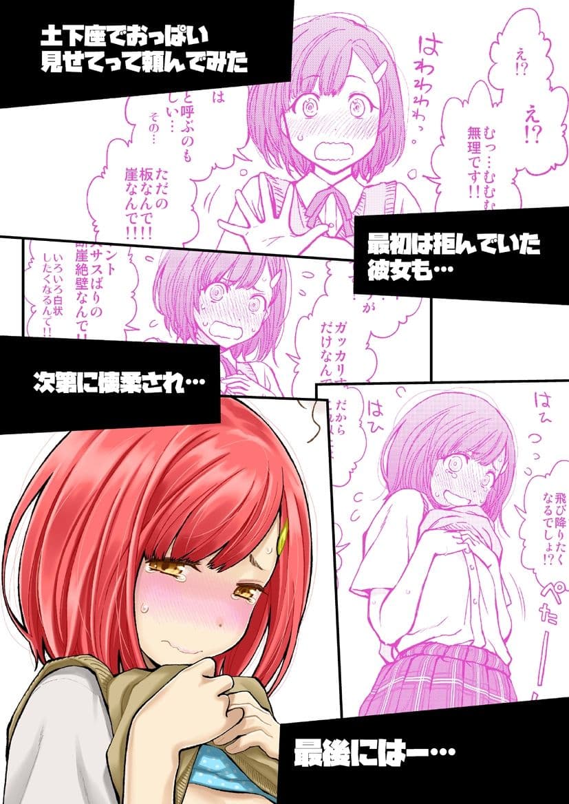 土下座で頼んでみた〜まとめました〜 サンプル 1