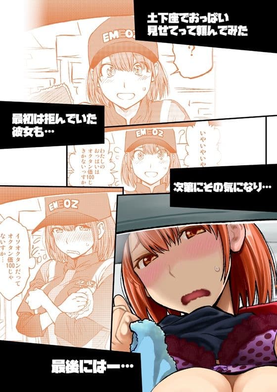 土下座で頼んでみた〜まとめました〜 サンプル 3