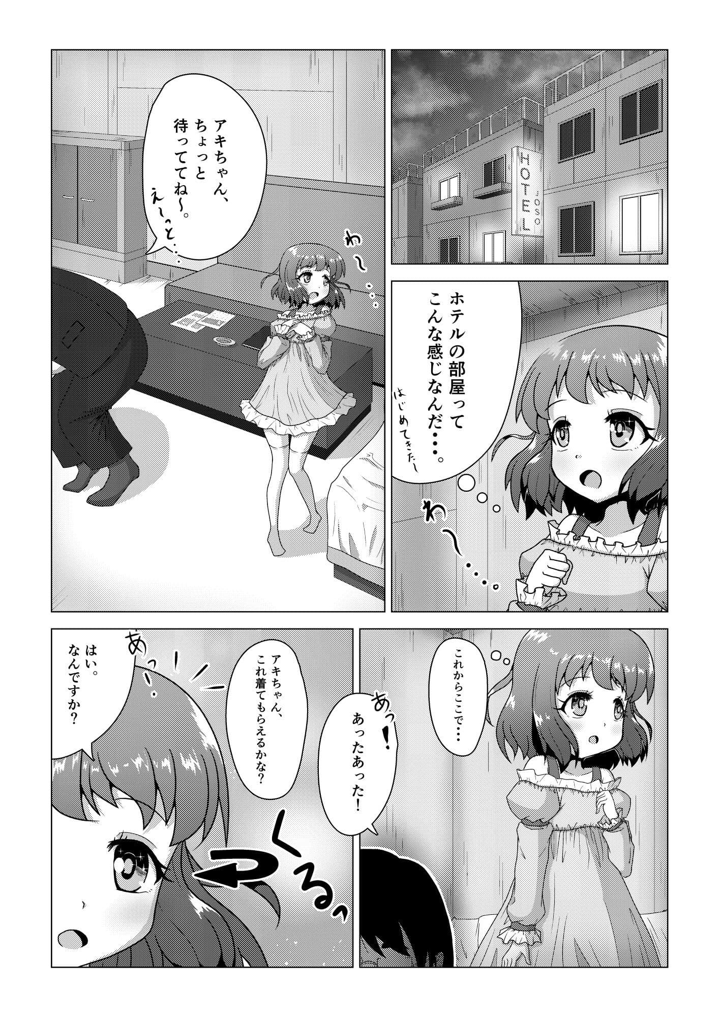初ウリ男の娘アキ（くん） 〜ブルマでお触り種付け初体験〜 サンプル 1