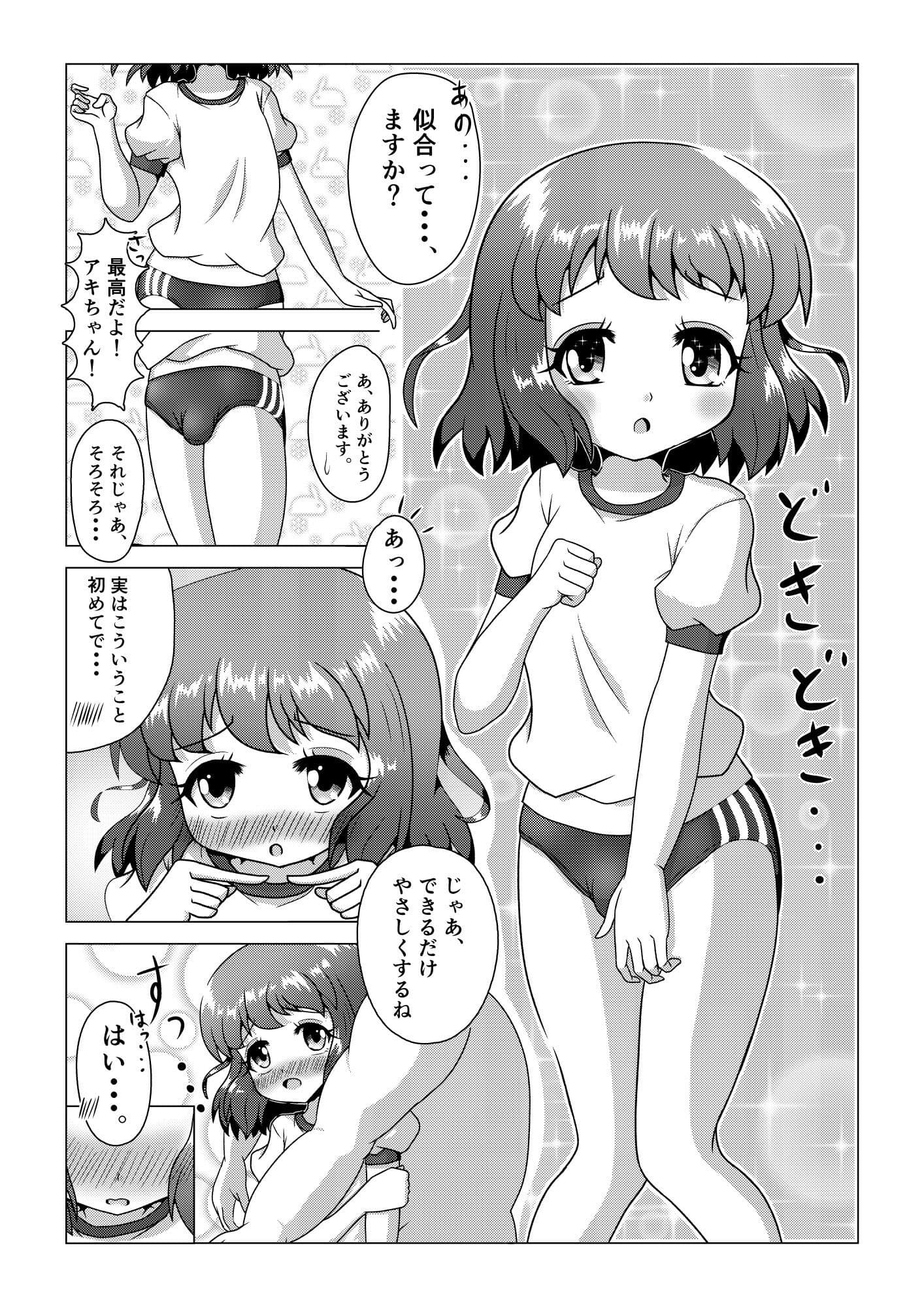 初ウリ男の娘アキ（くん） 〜ブルマでお触り種付け初体験〜 サンプル 2
