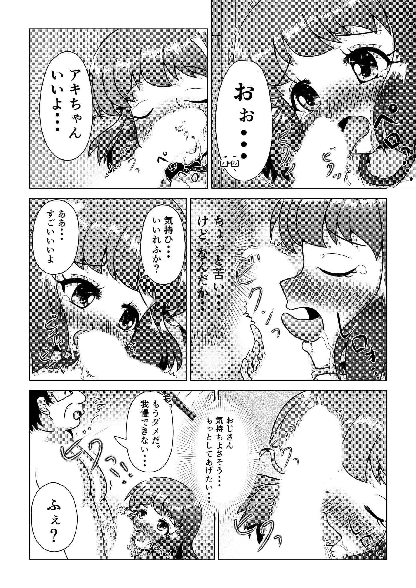 初ウリ男の娘アキ（くん） 〜ブルマでお触り種付け初体験〜 サンプル 4