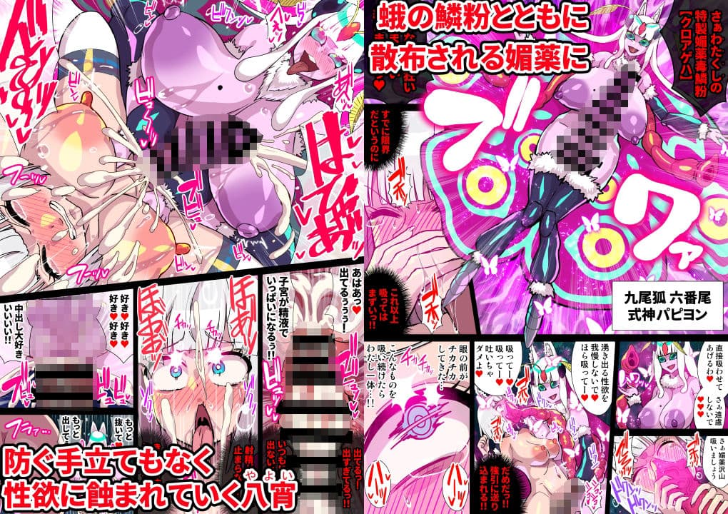 ふたなりくのいち ナインテイルズ Tail:2パピヨン編〜媚薬毒鱗粉で強●発情キメセク3Pレズレ●プ〜【フルカラー】 サンプル 2