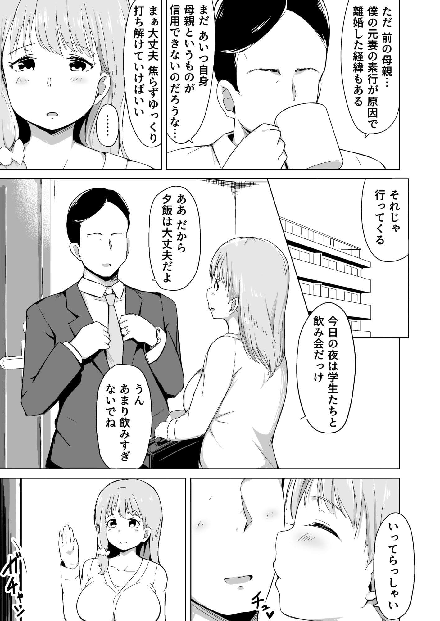 夫の連れ子は私の手に負えませんでした サンプル 3