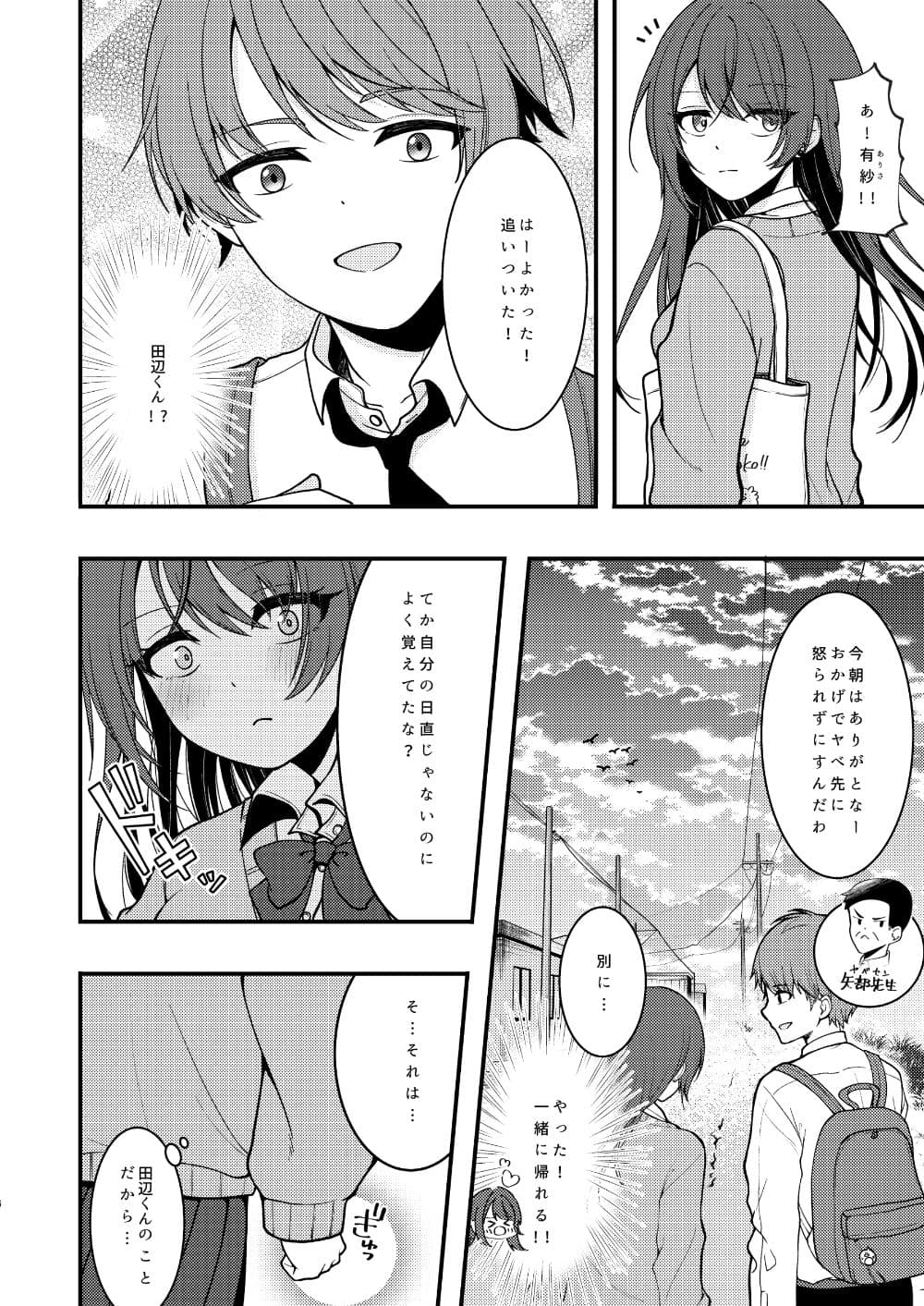 池谷さんの心はさわがしい サンプル 2