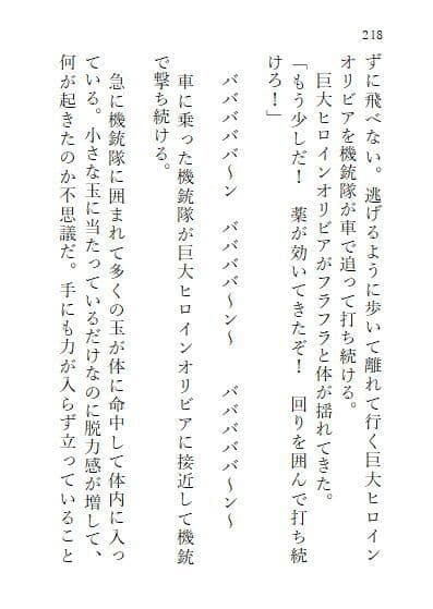 巨大ヒロインオリビア（人間は巨大ヒロインを性奴●に堕とせるか） 上巻 サンプル 8
