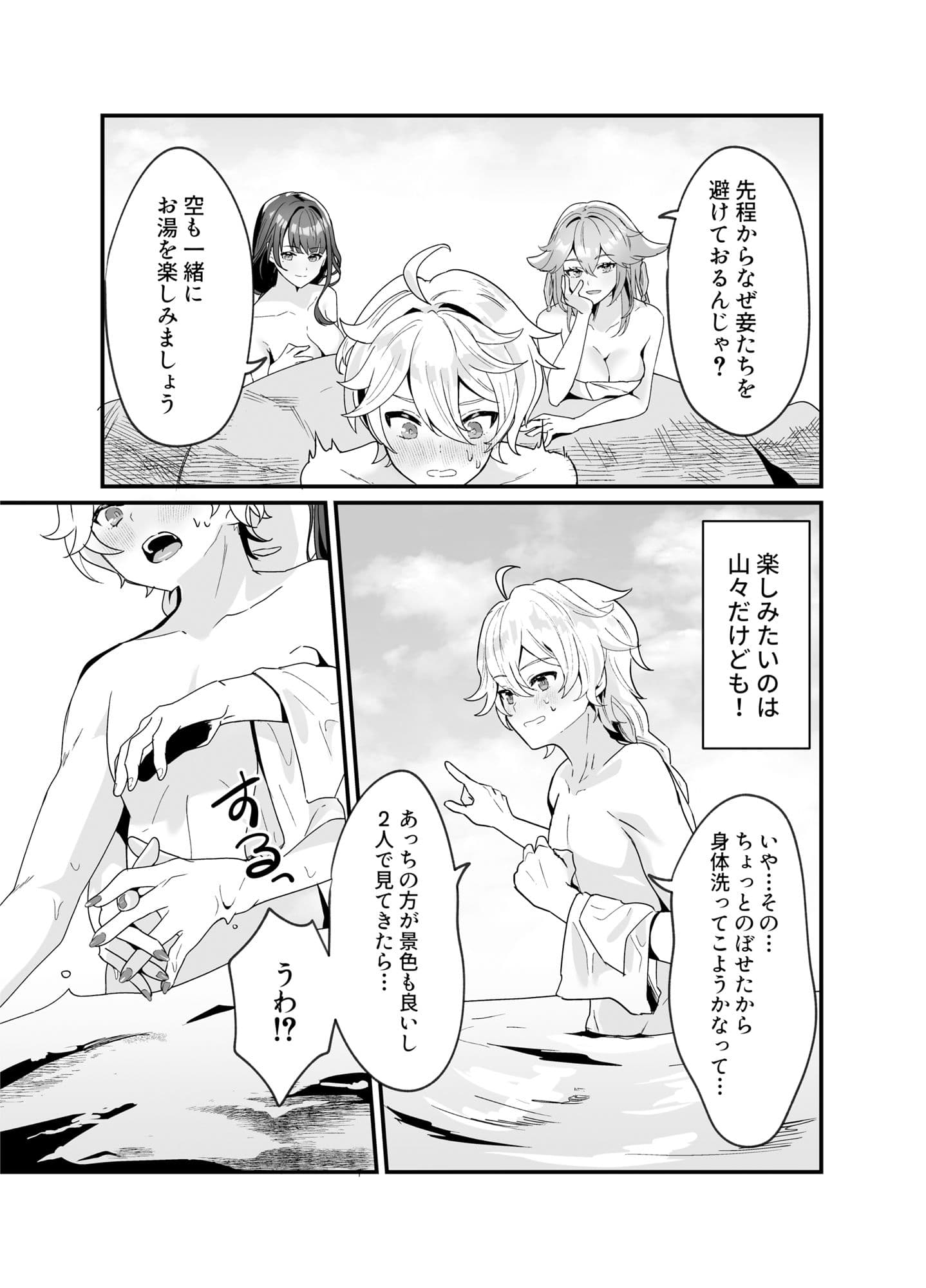 稲妻しっぽり温泉休暇 サンプル 1