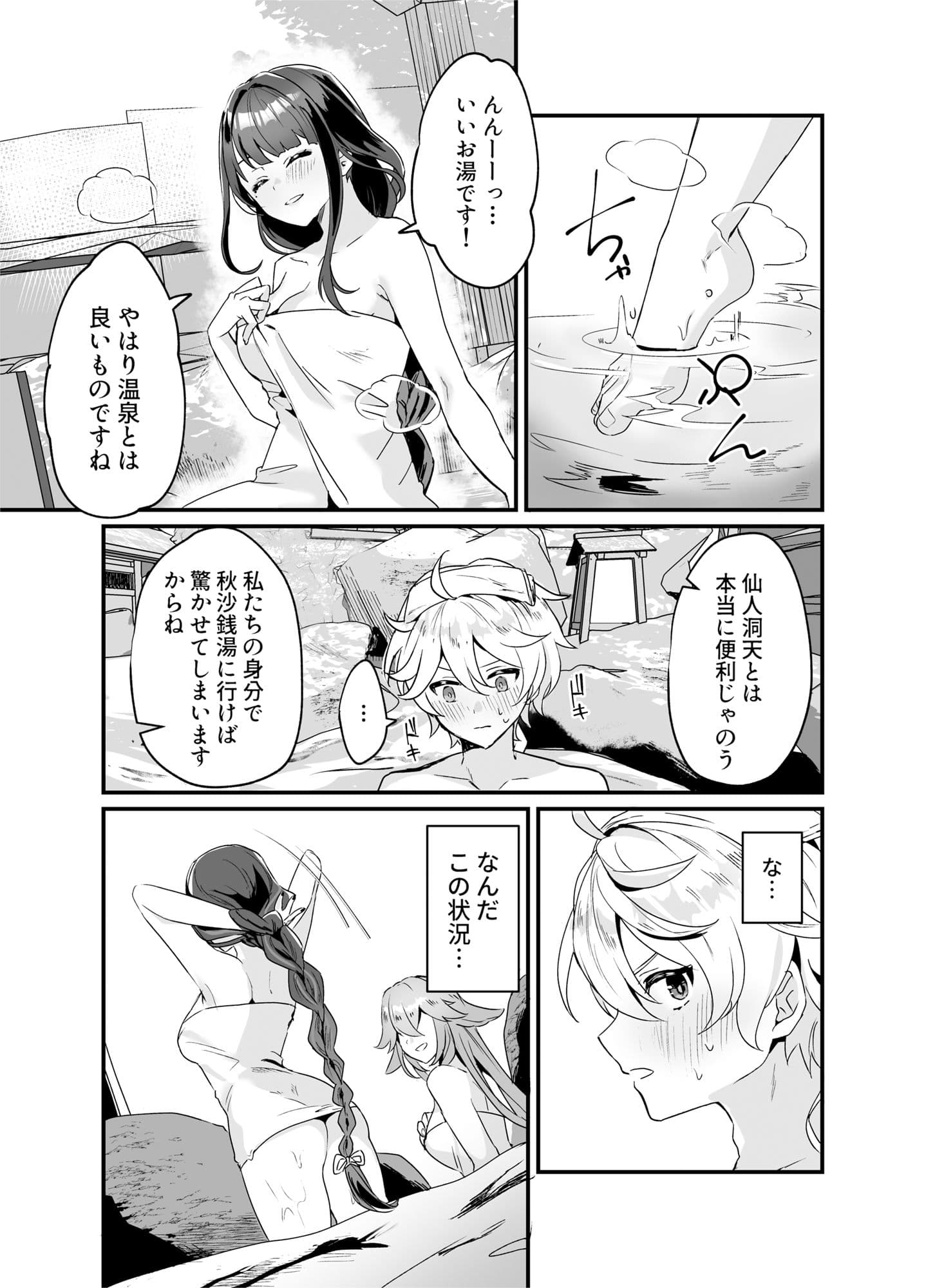 稲妻しっぽり温泉休暇 サンプル 2