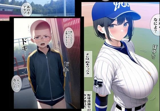 野球ガールのアヤノははじめてのクセに超絶ドスケベエッチだった サンプル 1