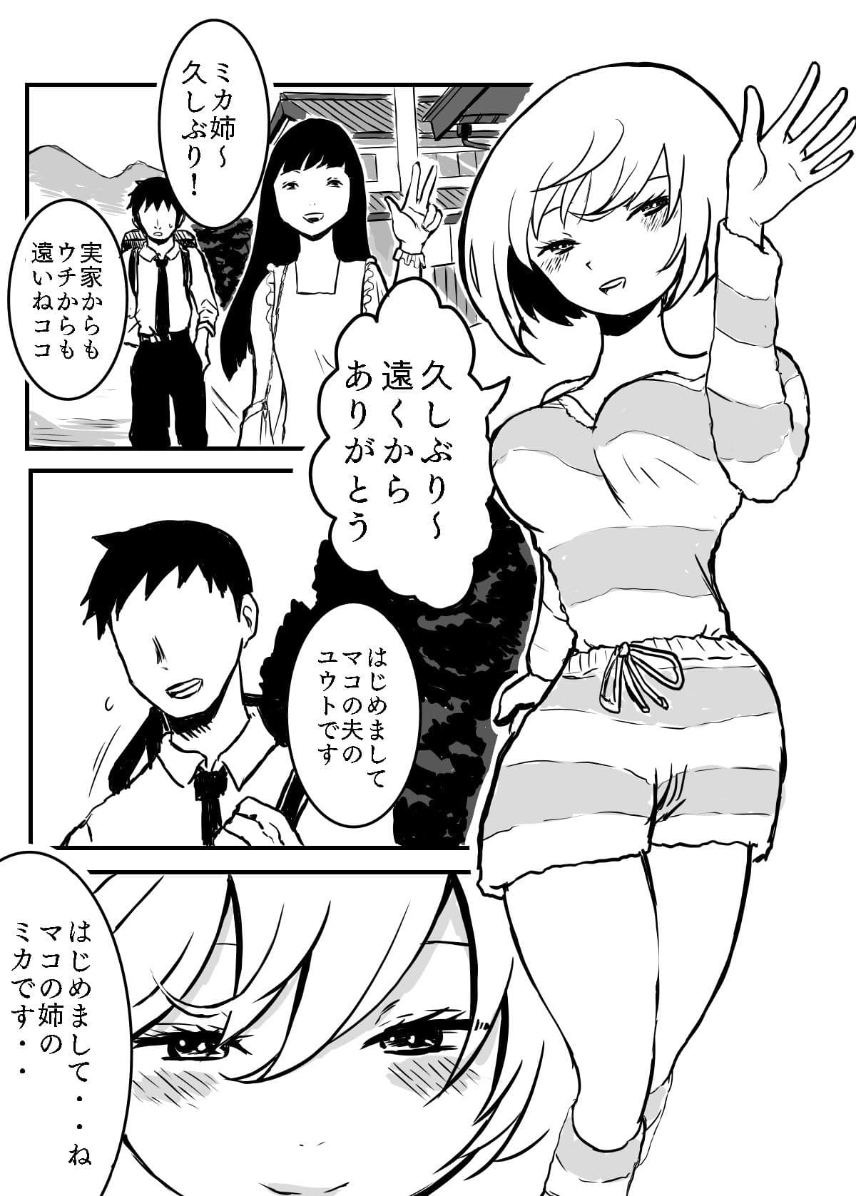 ヨメの姉が痴女だった話 サンプル 1