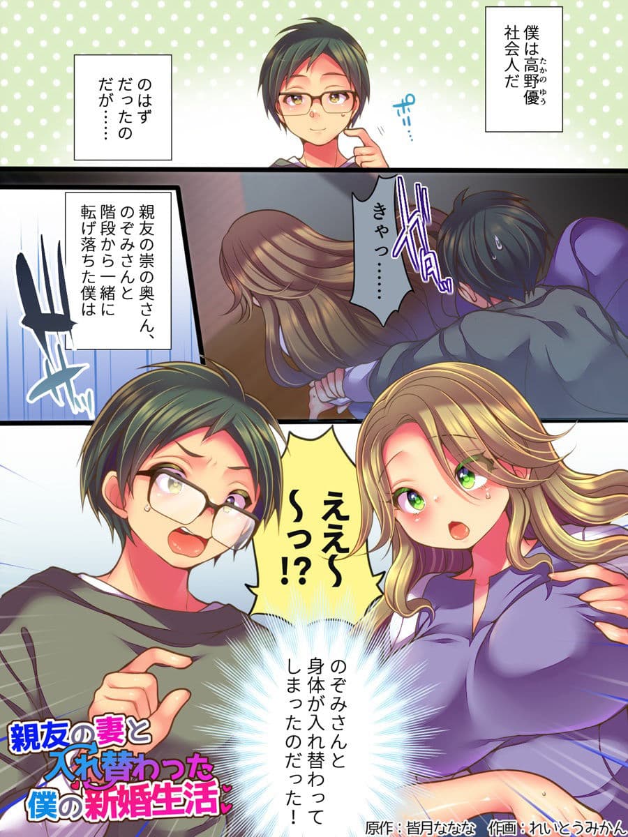 親友の妻と入れ替わった僕の新婚生活 サンプル 1