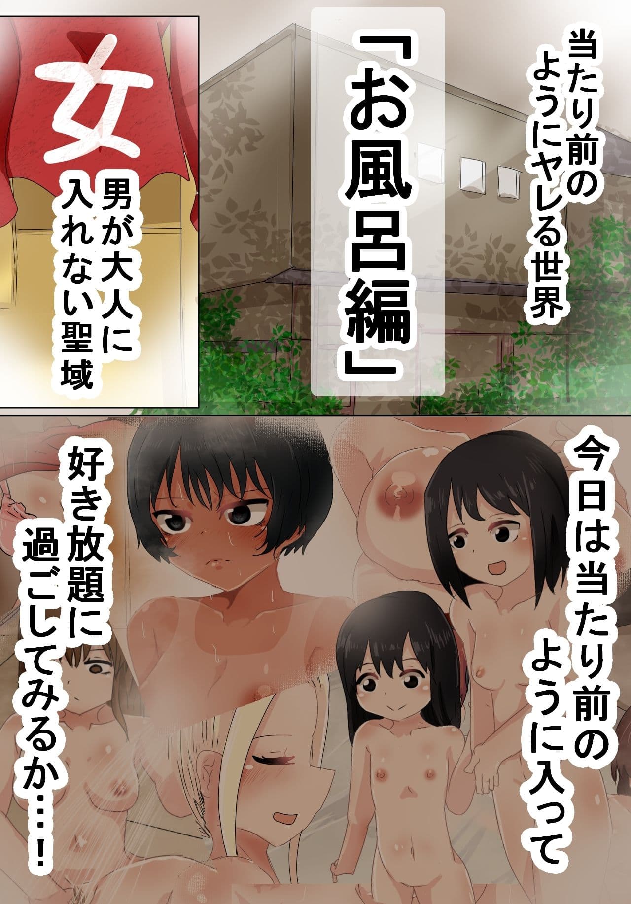 当たり前のようにヤレる世界〜お風呂編〜 サンプル 1