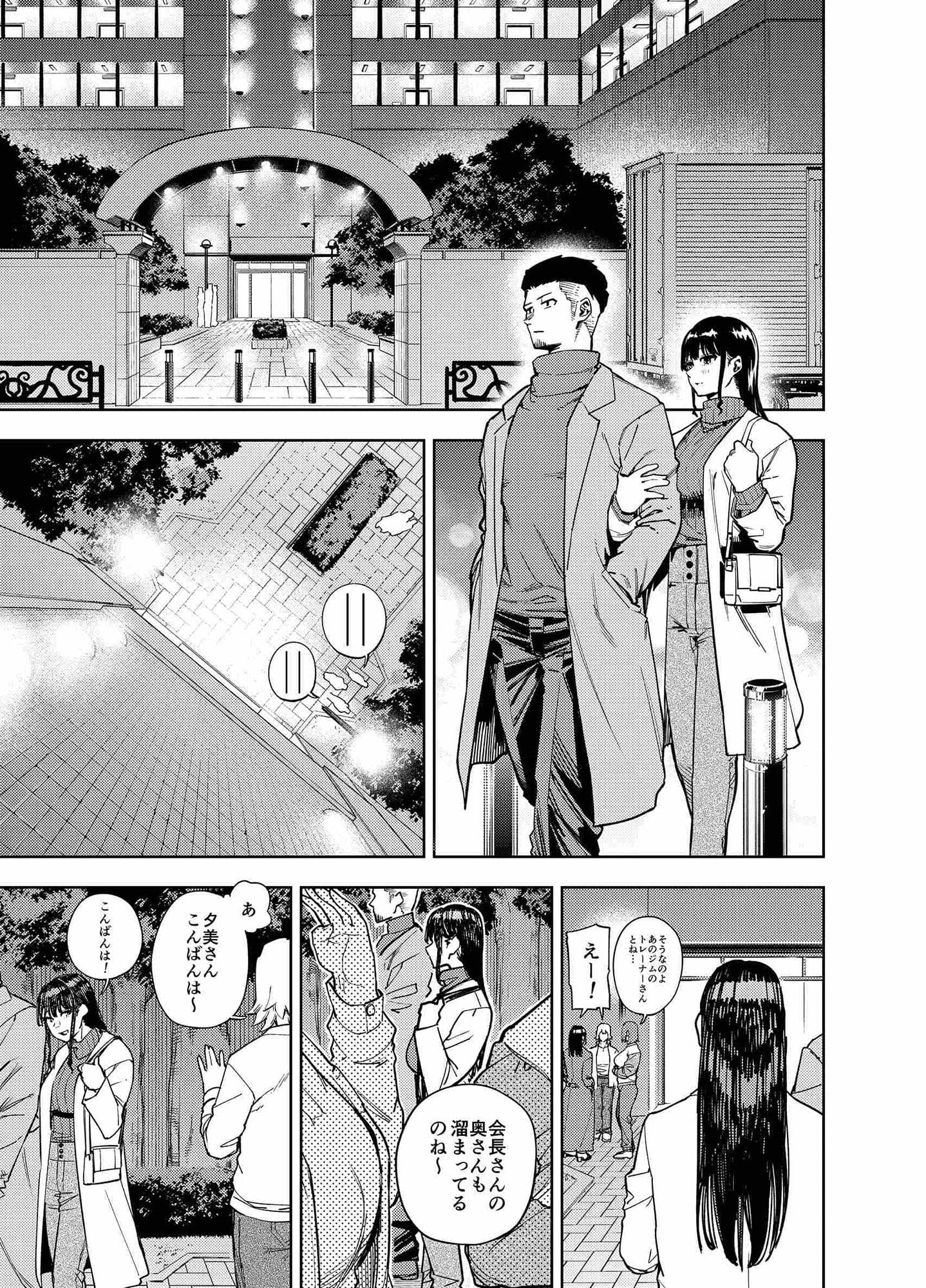 町内不倫〜夕美〜 サンプル 2