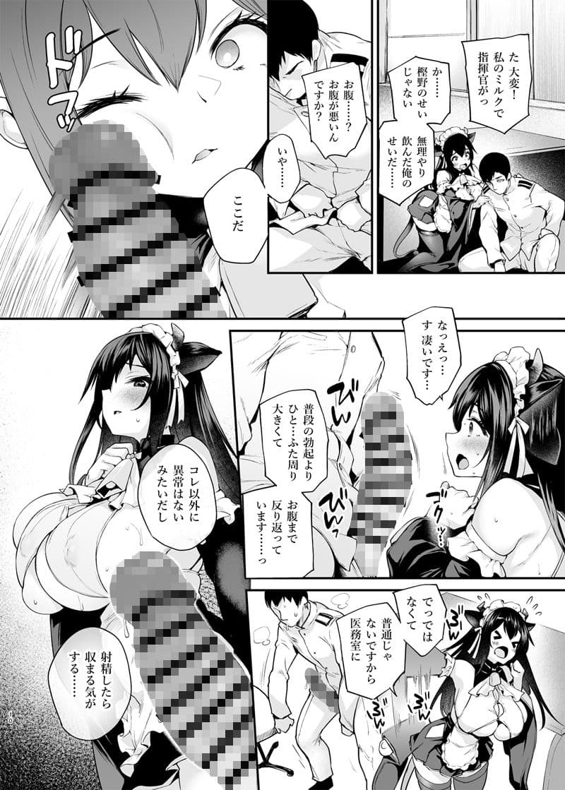 指揮官、飲んだらダメですよ？ サンプル 2