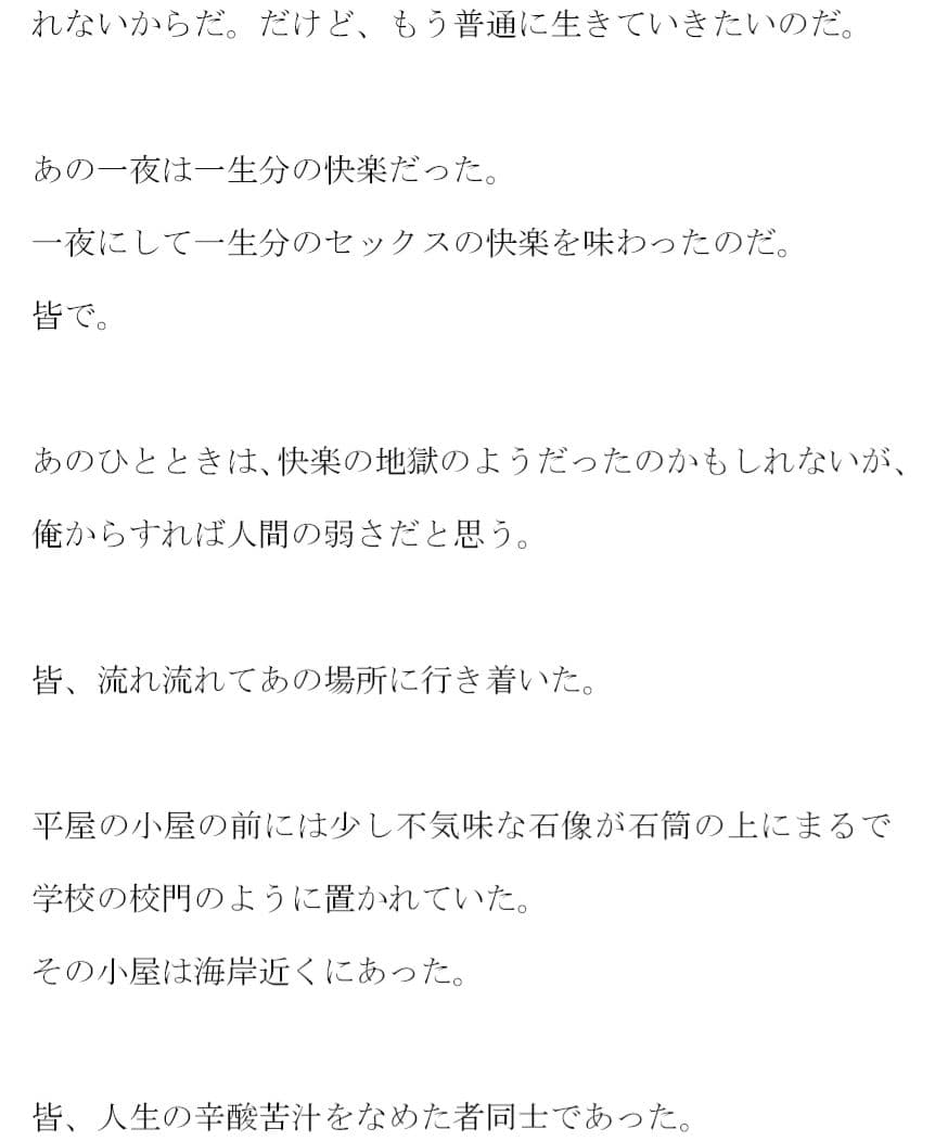 一夜限りの快楽 海辺の小屋で大乱交 サンプル 2