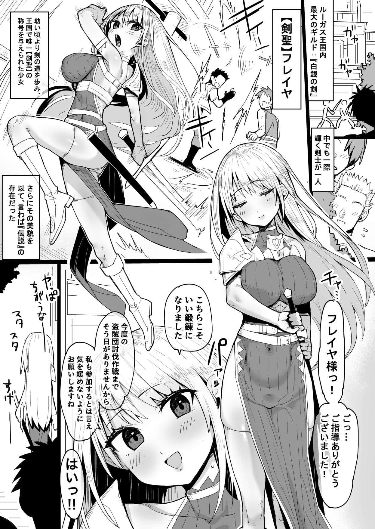 剣聖崩壊〜剣一筋で世間知らずな剣聖ちゃんが盗賊団にハメられ騙されてウンコ漏らしながら全てを失う話〜 サンプル 1