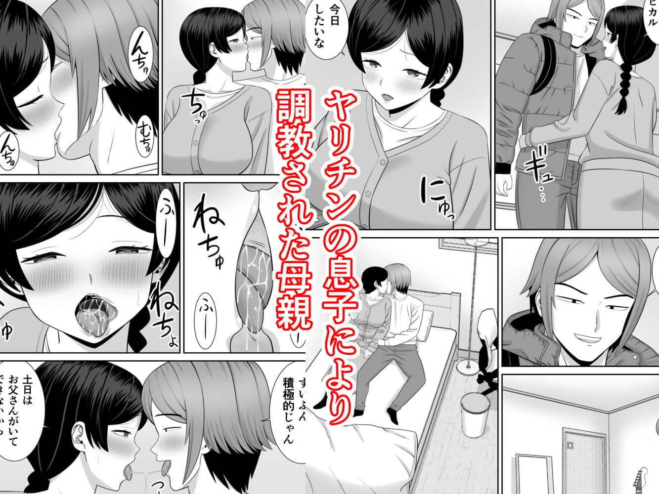 レスの母親がヤリチンの息子にせまられる2 サンプル 1