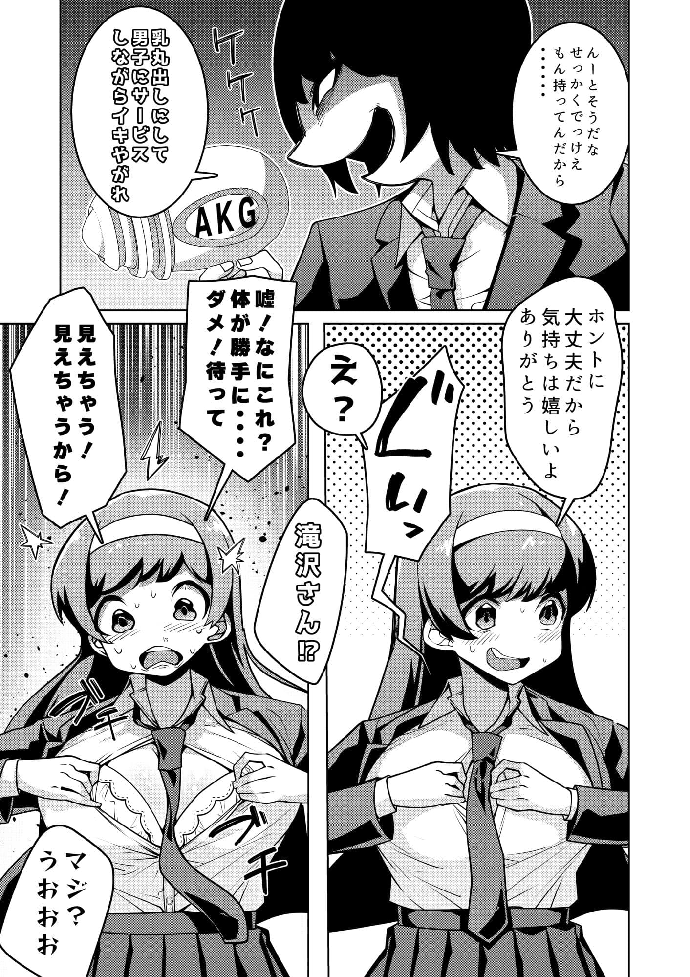 催●銃アクメガン-優等生滝沢雪菜の公開アクメ- サンプル 8