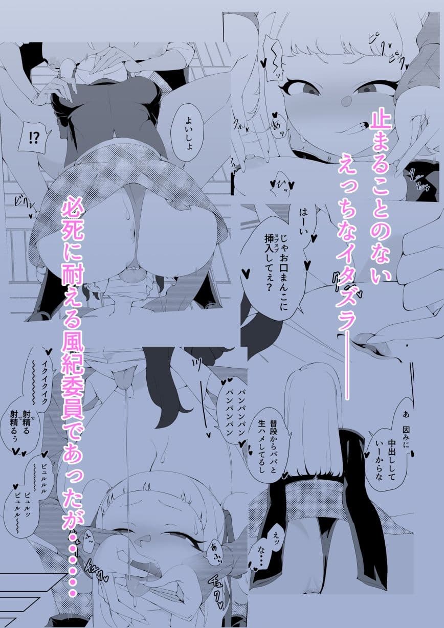 風紀委員のカクシゴト サンプル 3