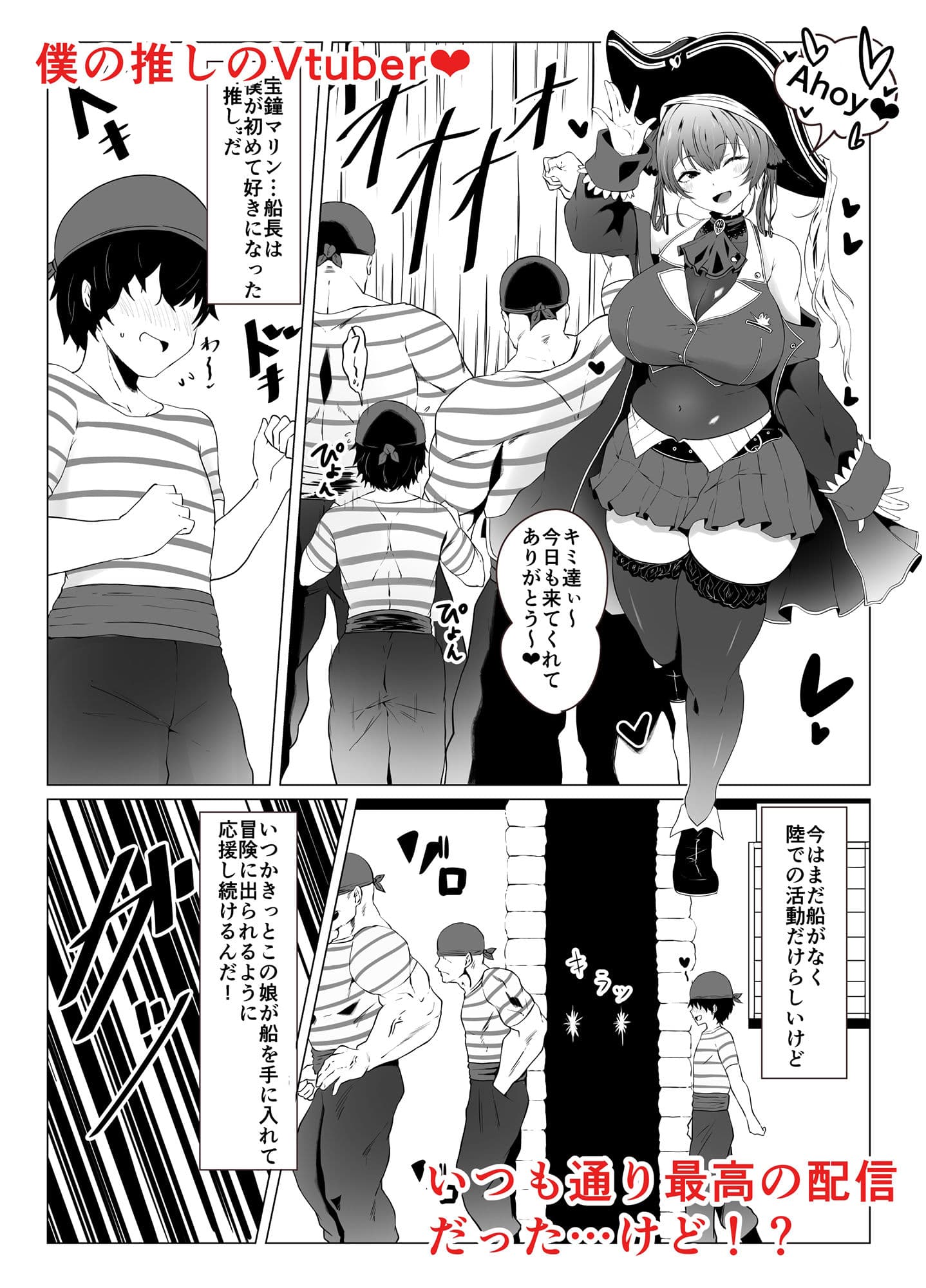 キミを食べちゃぅHな船長本 サンプル 1