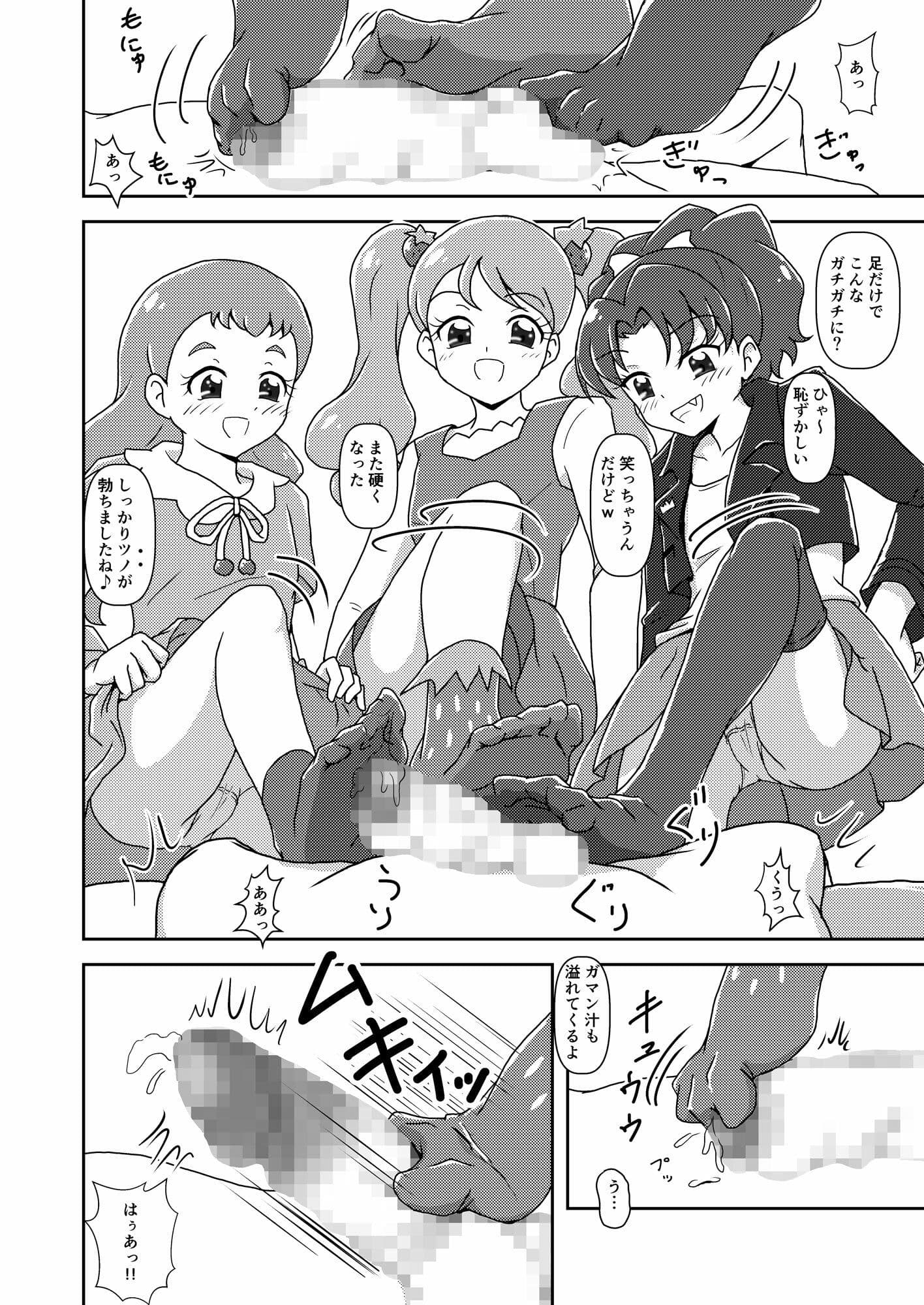 キラキラ☆ズリキュアアシモード サンプル 3