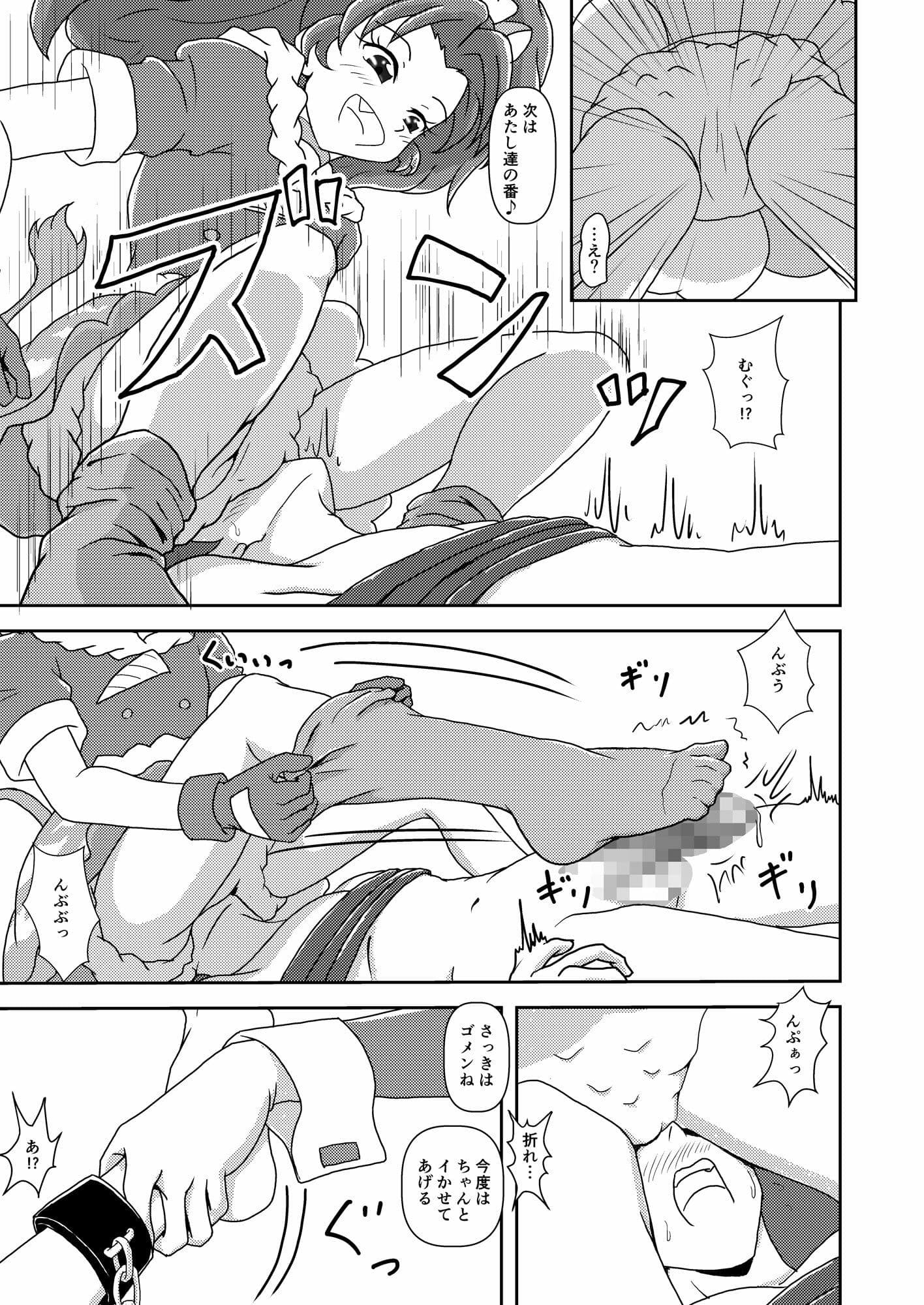 キラキラ☆ズリキュアアシモード サンプル 6