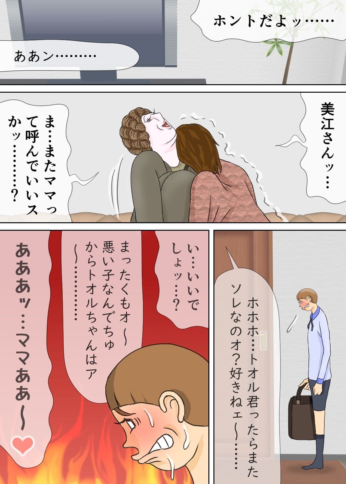 ボクの邪悪なお母さま サンプル 3