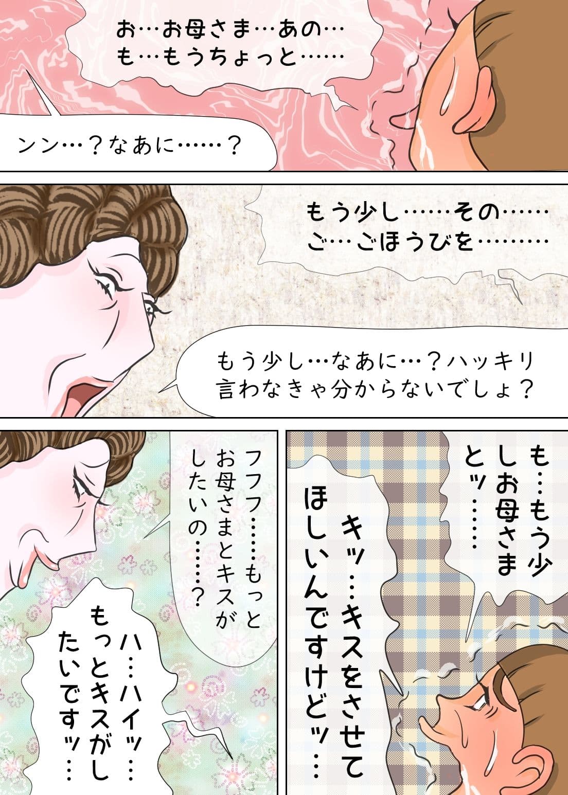 ボクの邪悪なお母さま サンプル 4