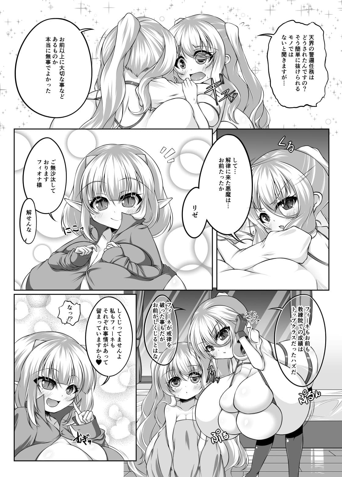 えんじぇりっくさんど2 サンプル 2