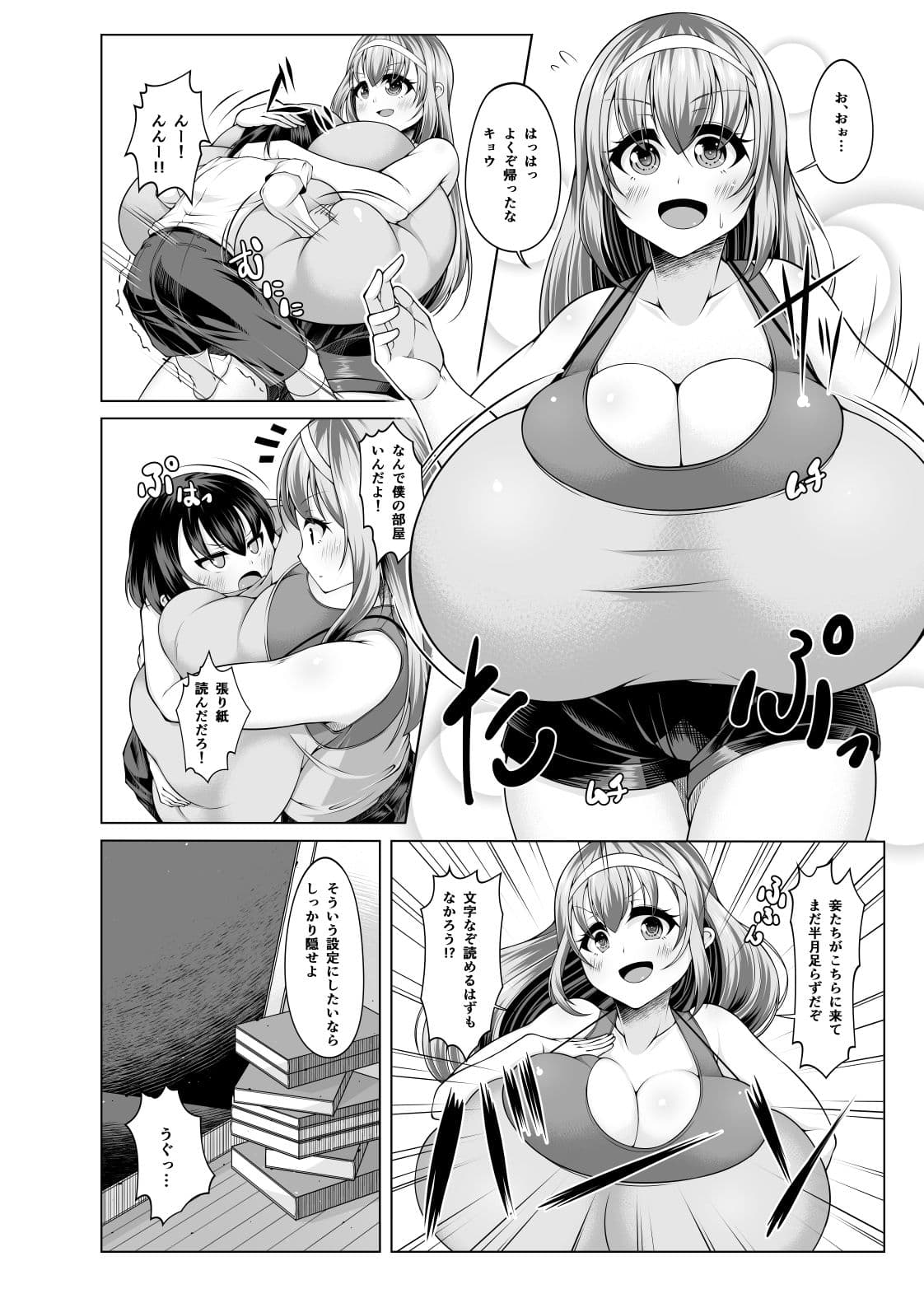 超乳常茶飯事 サンプル 2