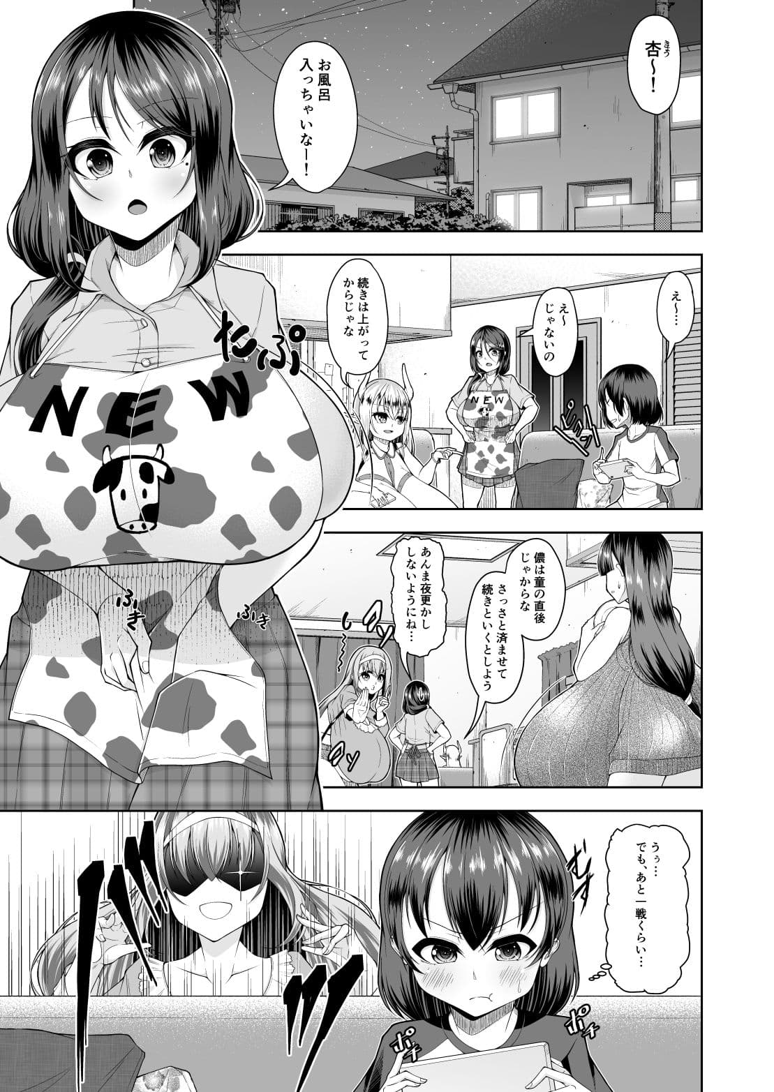 超乳常茶飯事 弐 サンプル 1