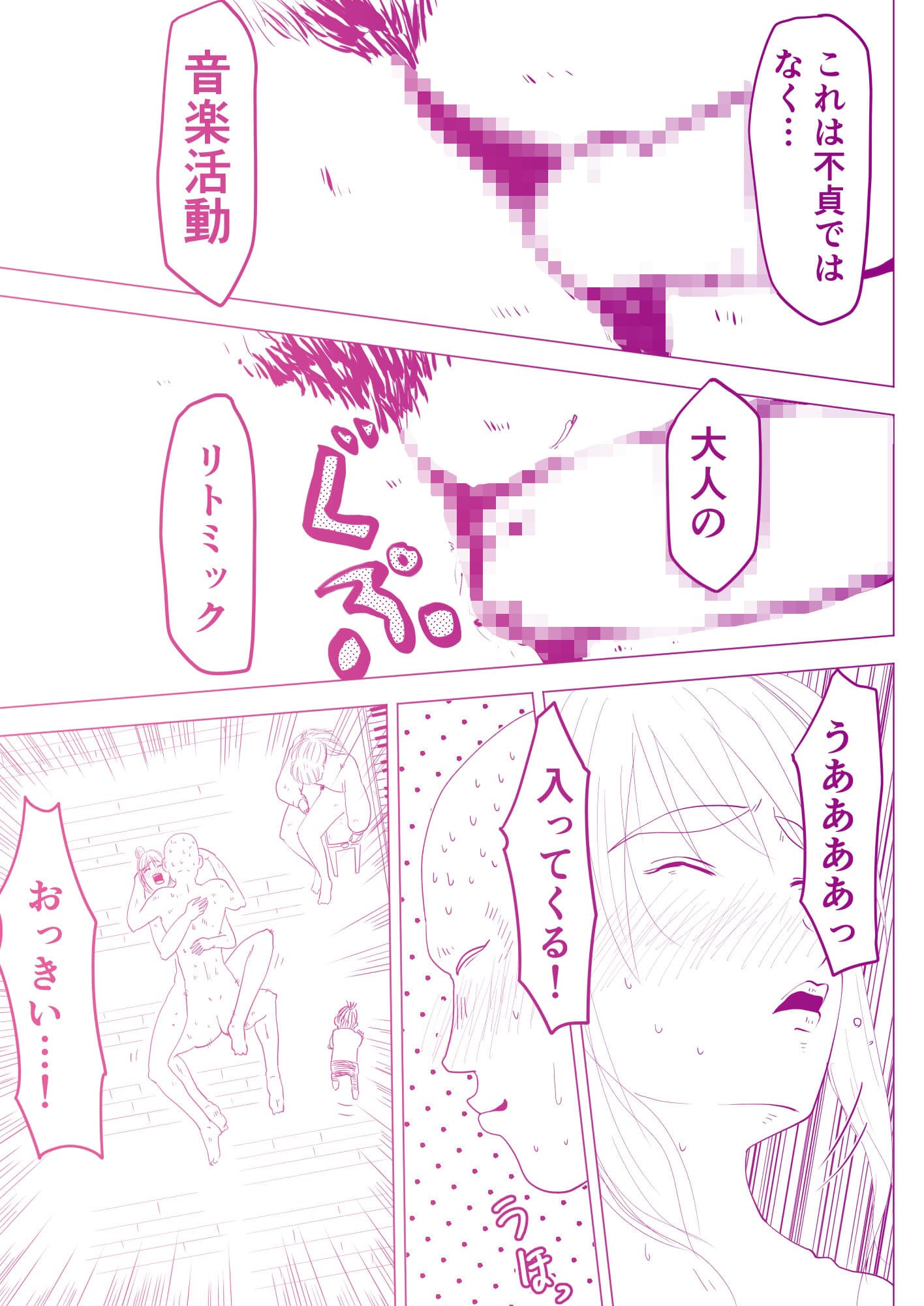 さゆり先生は発情してしまった 〜ドレミファH！ 2 〜 サンプル 2