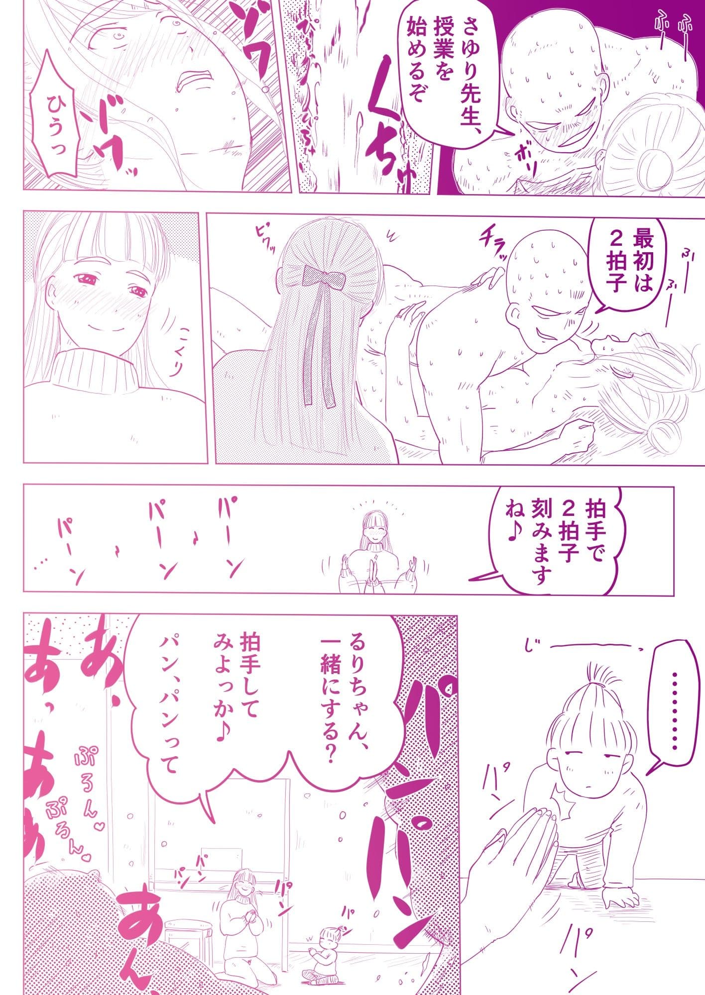 さゆり先生は発情してしまった 〜ドレミファH！ 2 〜 サンプル 3