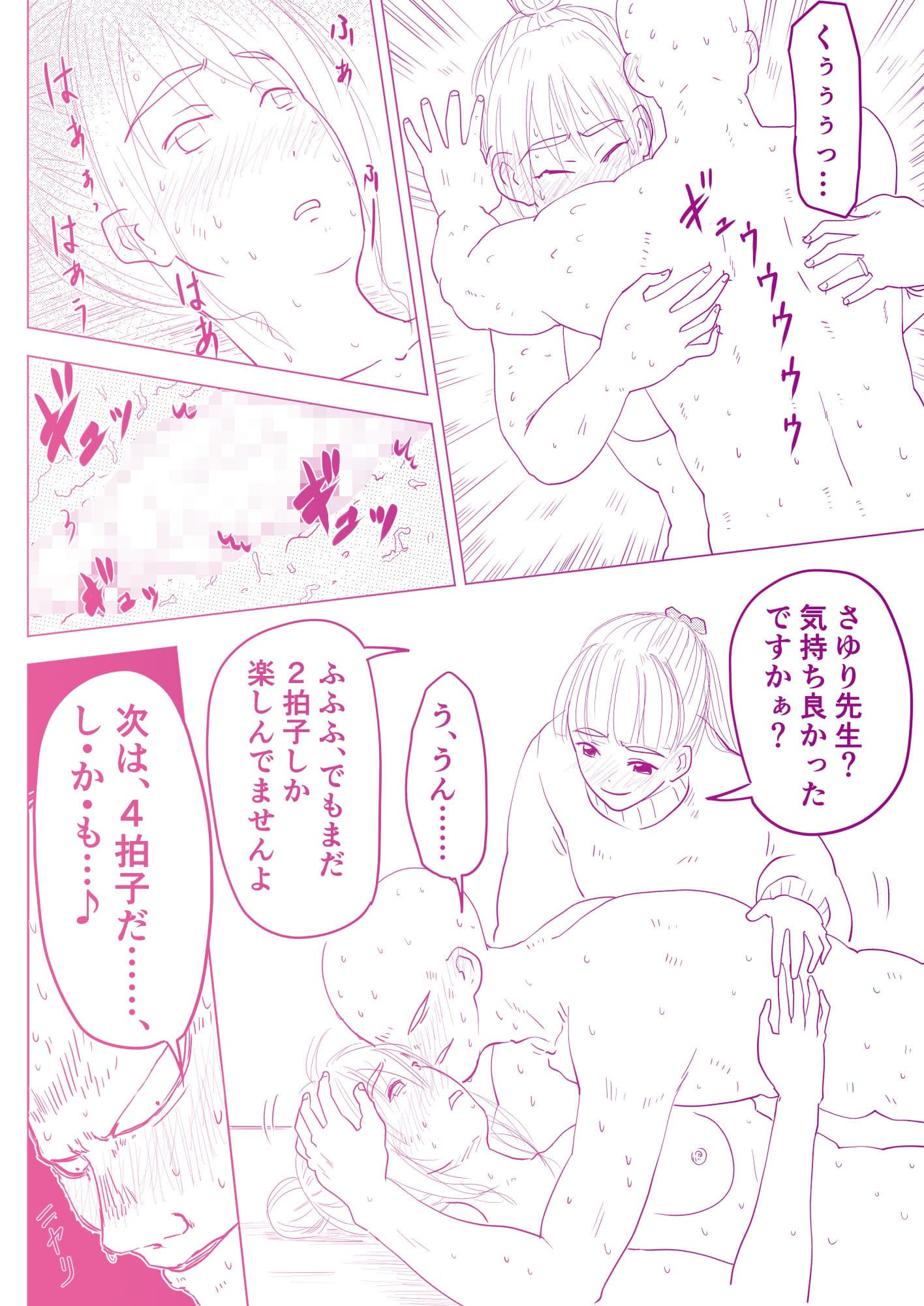 さゆり先生は発情してしまった 〜ドレミファH！ 2 〜 サンプル 5