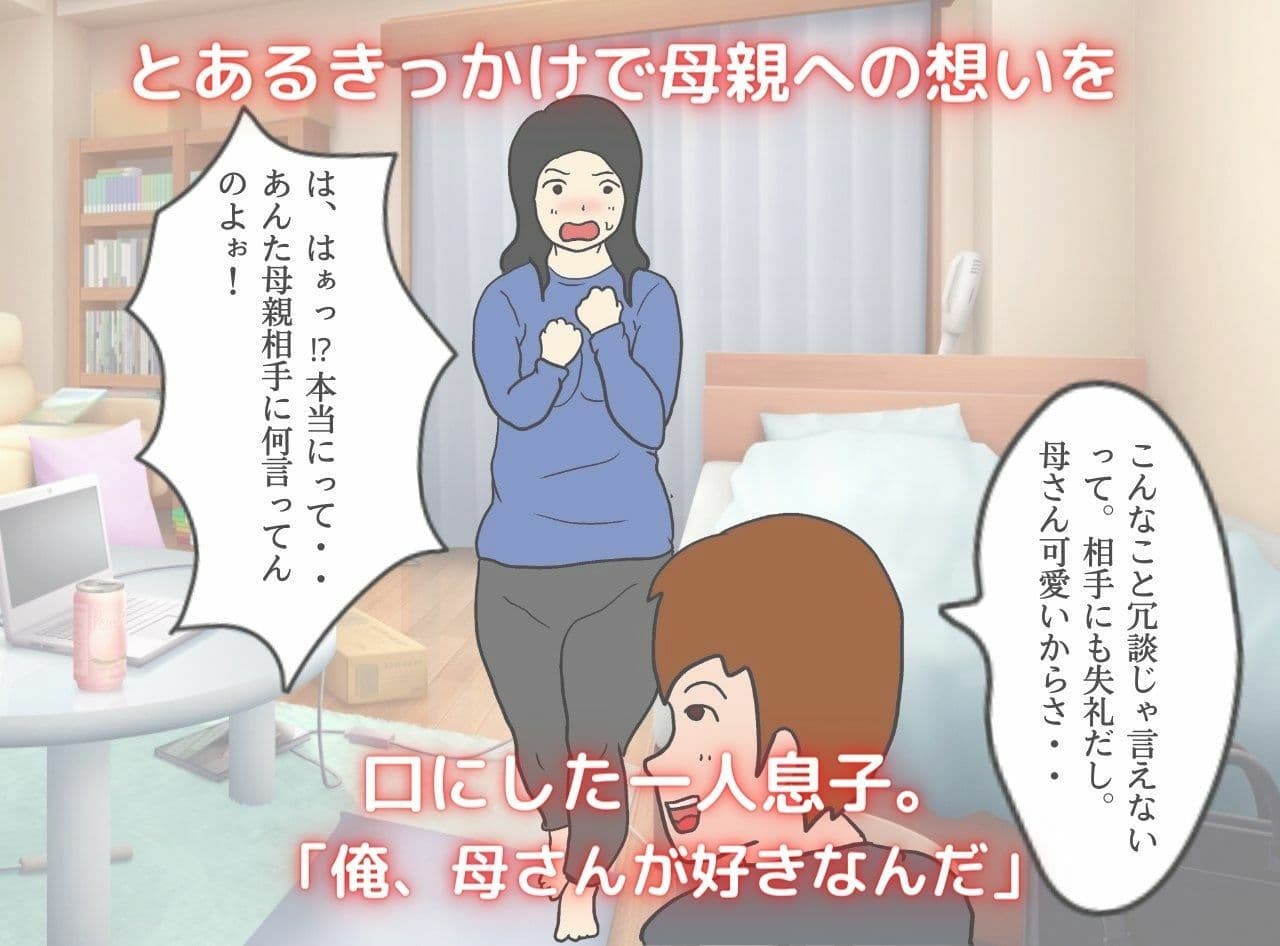 もしも息子が恋人になったなら サンプル 1