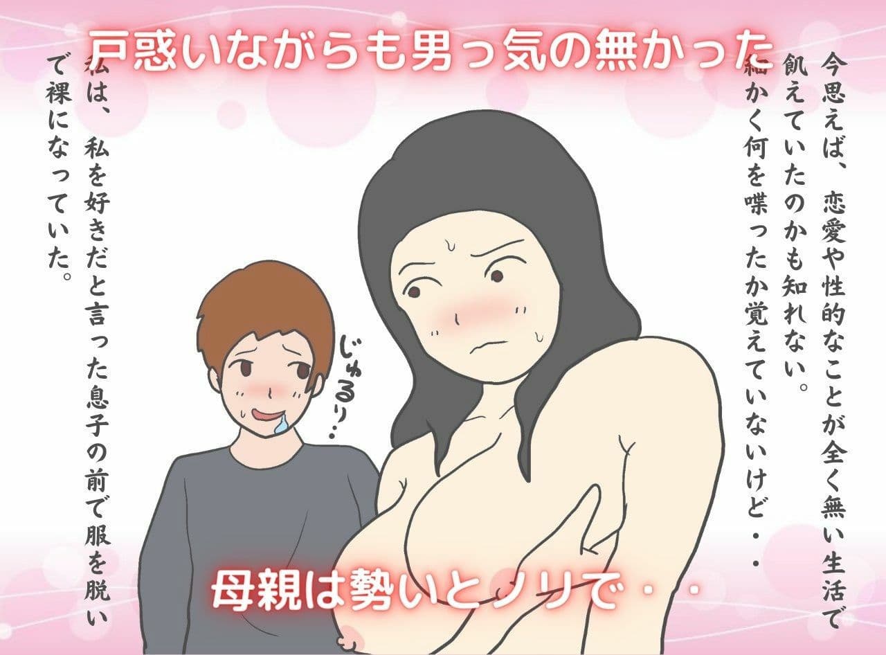もしも息子が恋人になったなら サンプル 2