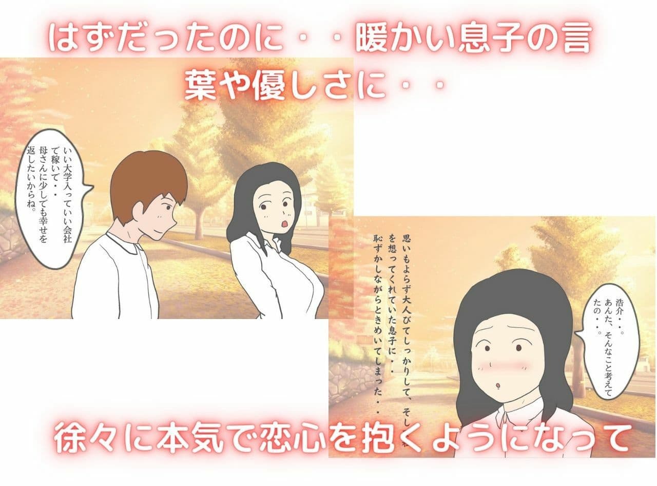 もしも息子が恋人になったなら サンプル 4