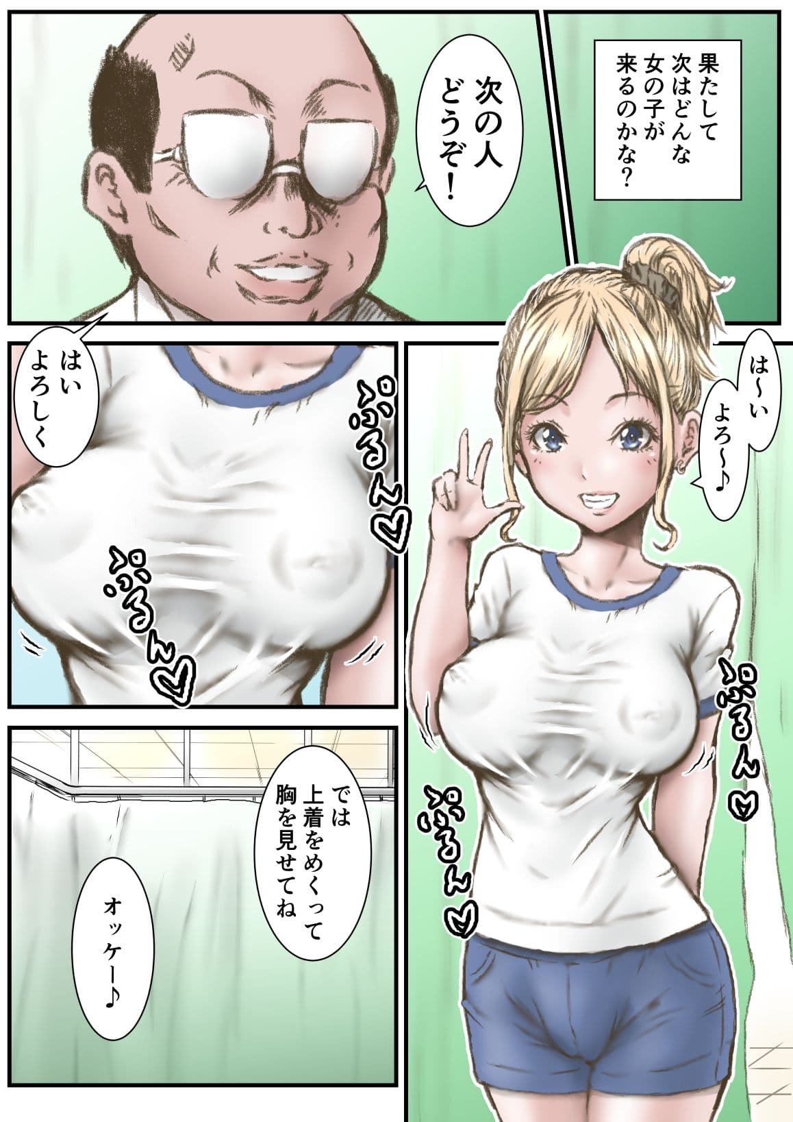 ドクターエロスの検診パート2 サンプル 1
