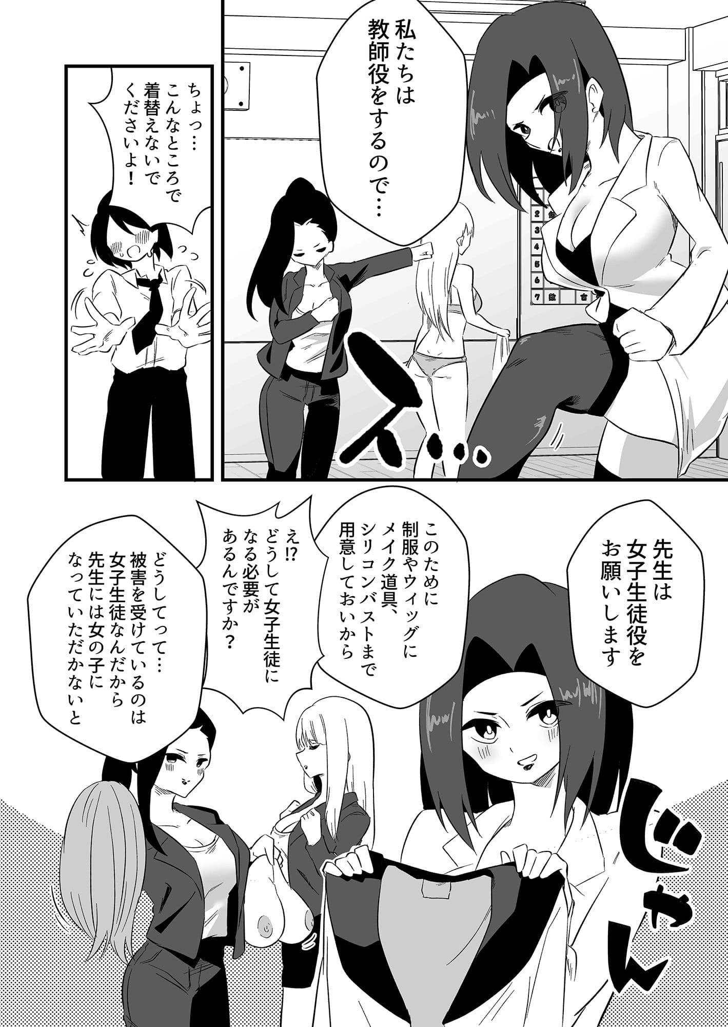 モンペによる男性教師女装調教計画 サンプル 3