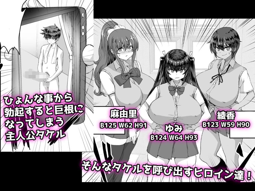 デカチンになったら巨乳幼馴染とその巨乳友達たちが発情してハーレムになった！！ サンプル 2