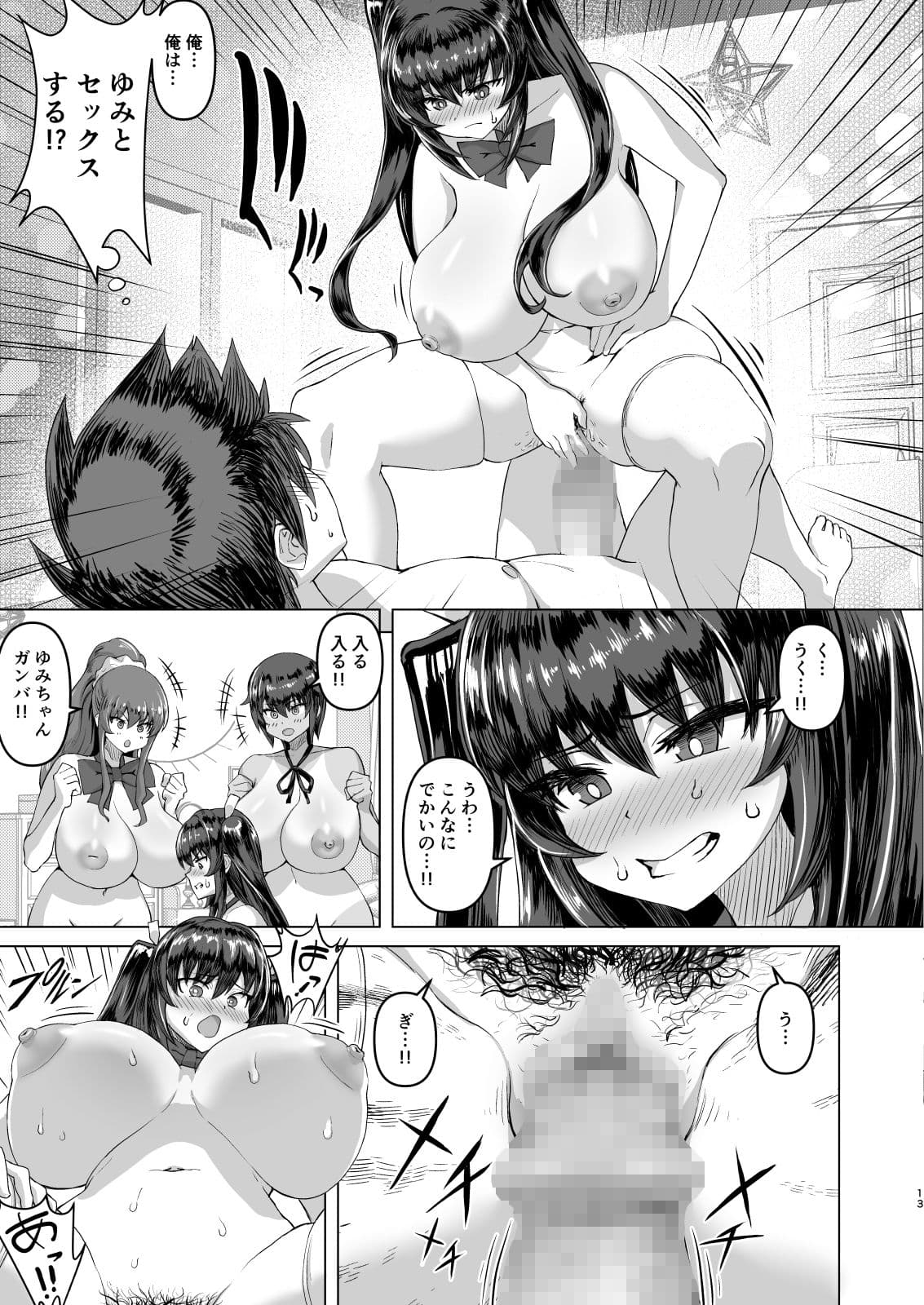 デカチンになったら巨乳幼馴染とその巨乳友達たちが発情してハーレムになった！！ サンプル 9