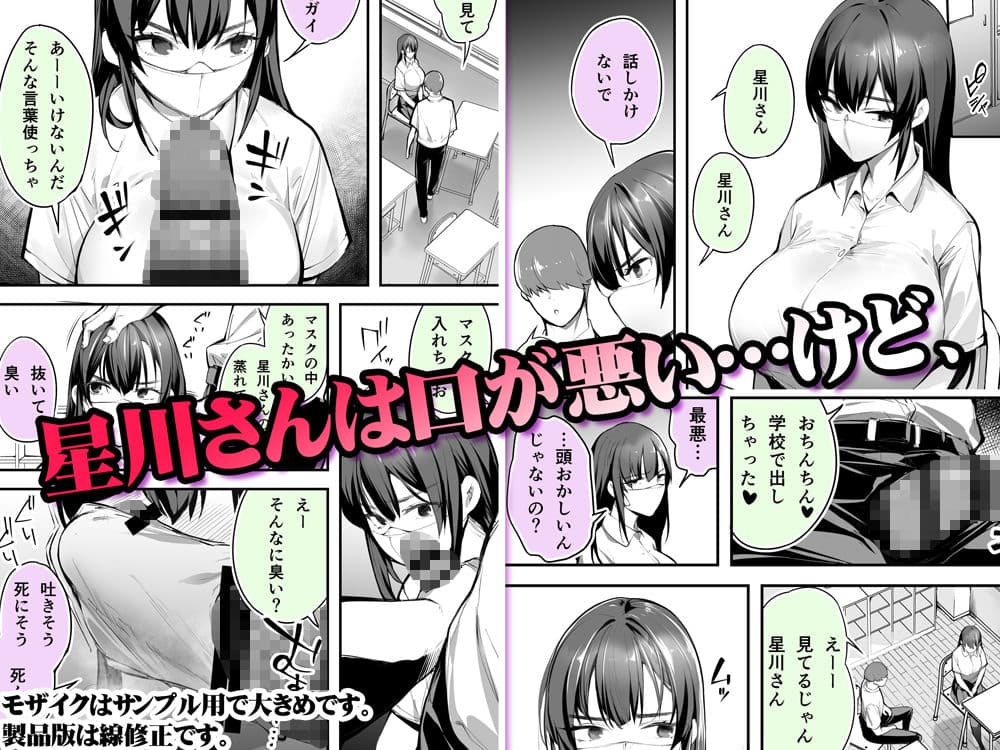 怒らないで星川さん サンプル 1