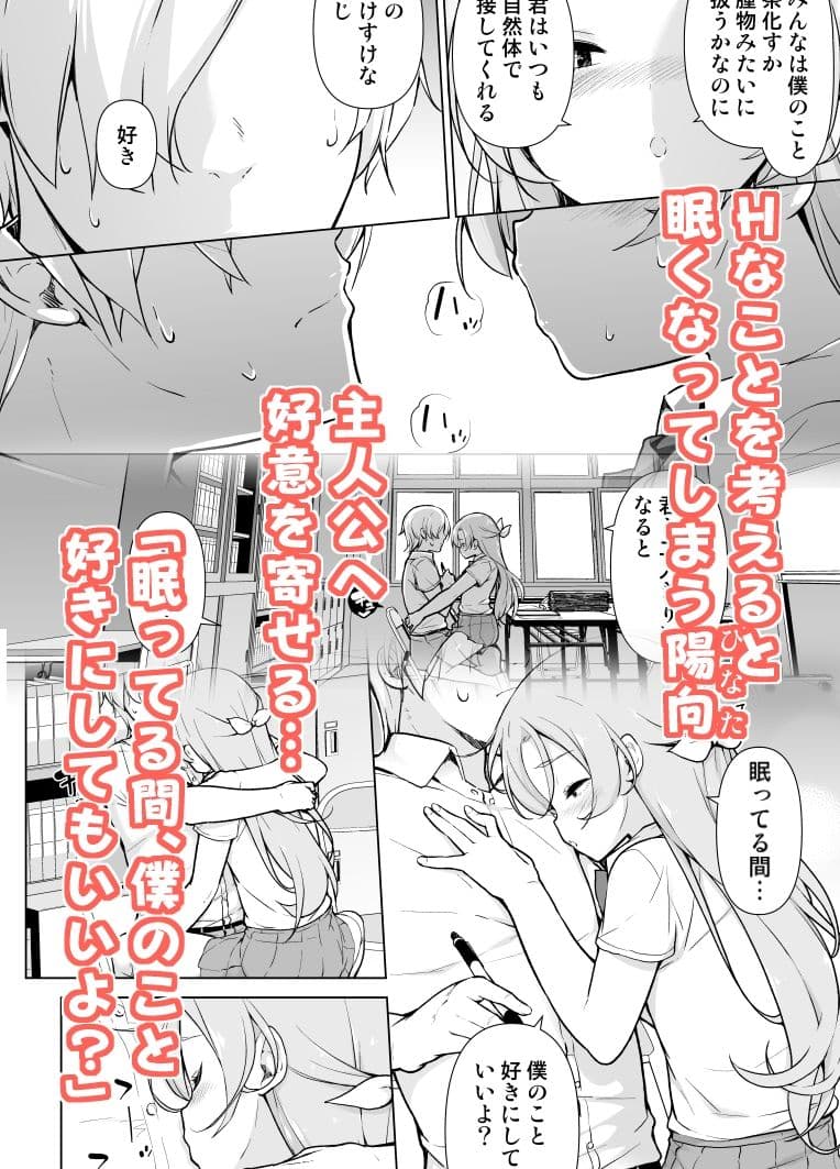 眠っている間、好きにしていいよ？ サンプル 1