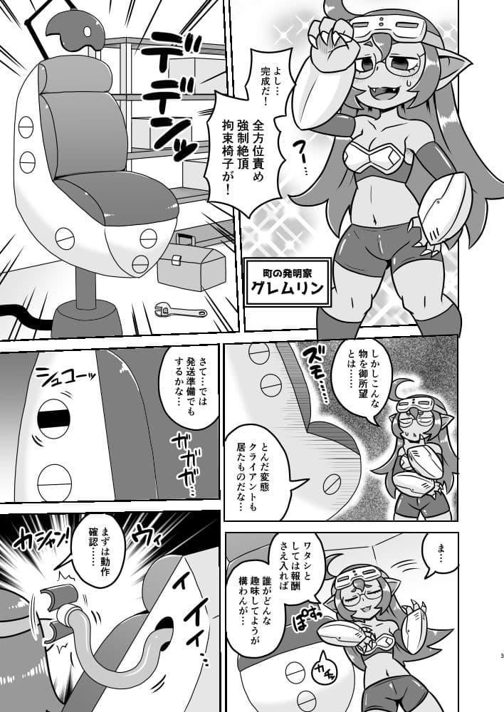 グレムリンちゃんの強●絶頂拘束椅子 サンプル 1