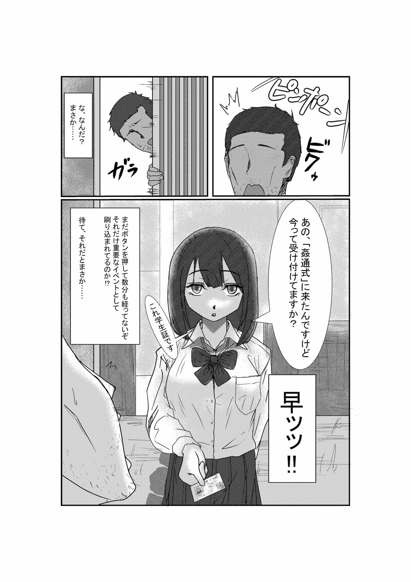 処女独占サイミン サンプル 3