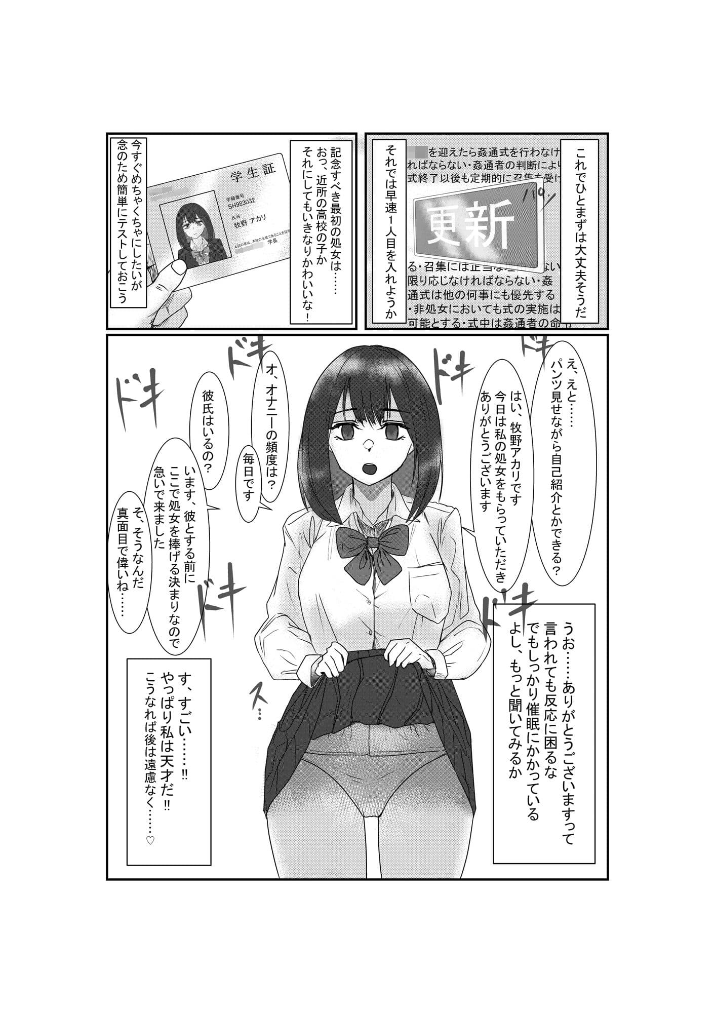 処女独占サイミン サンプル 5