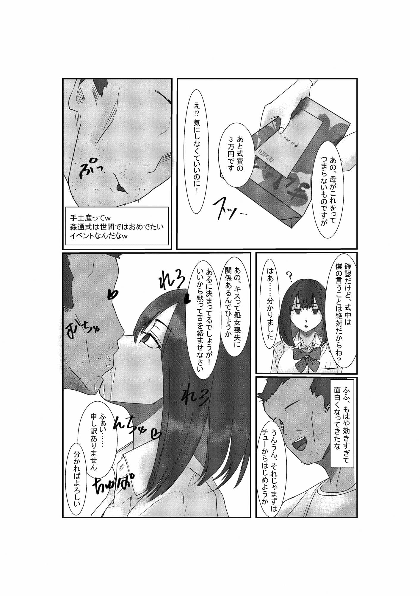 処女独占サイミン サンプル 6