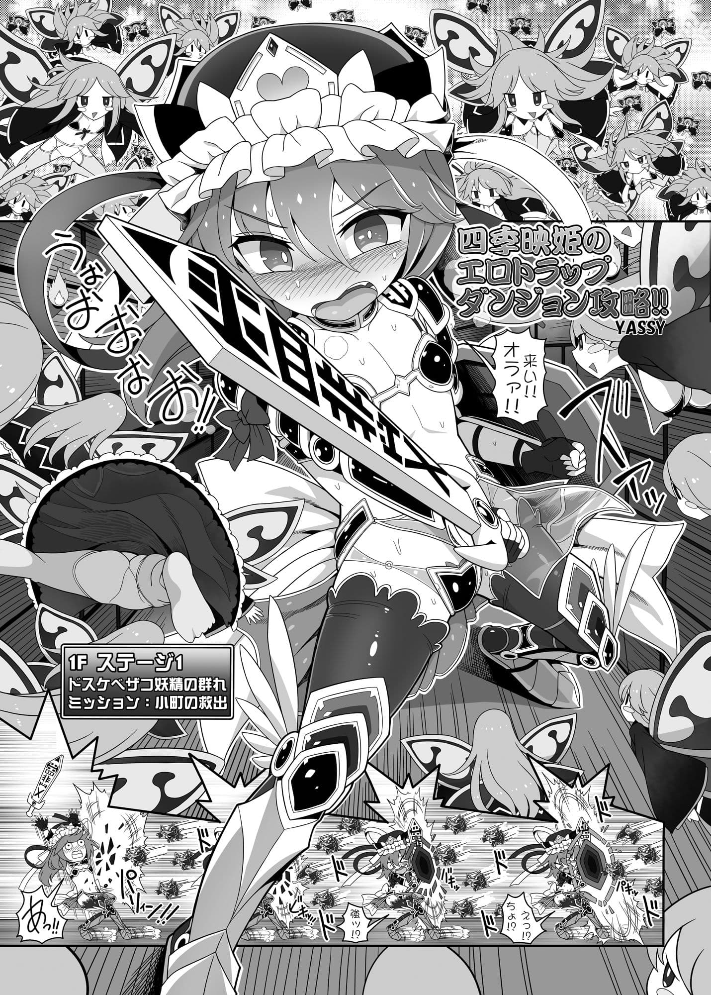 四季映姫のエロトラップダンジョン攻略！！ サンプル 1